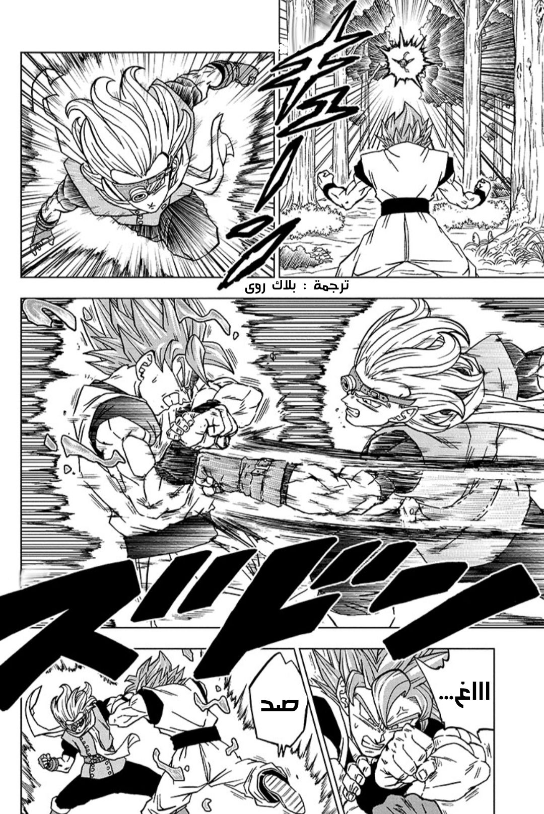 Read Dragon Ball Super AR Manga Online