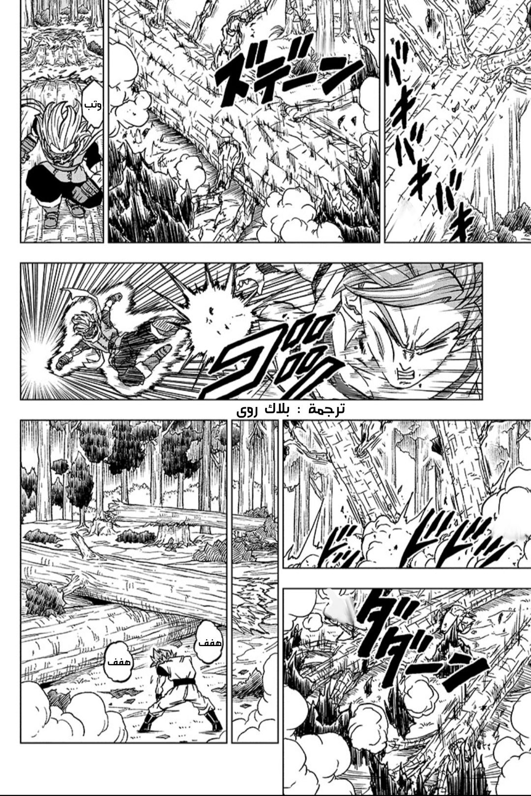 Read Dragon Ball Super AR Manga Online