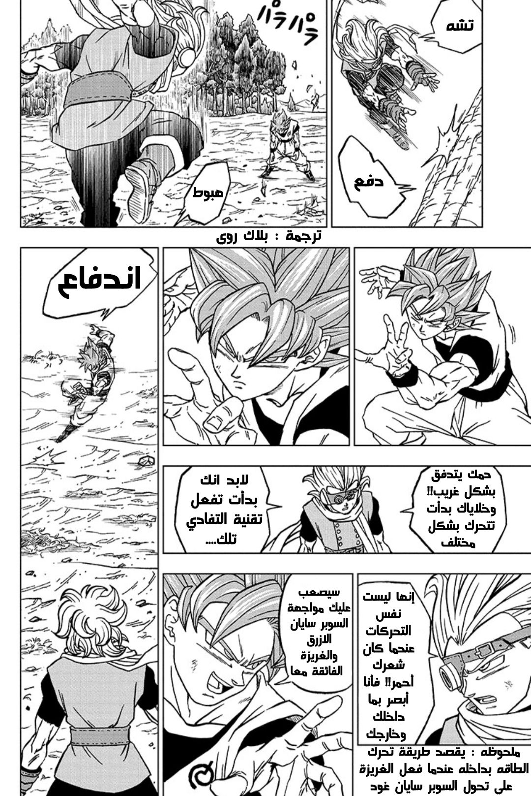 Read Dragon Ball Super AR Manga Online