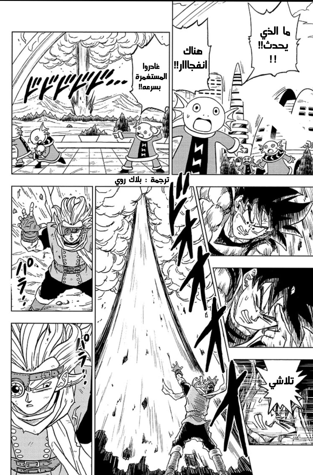 Read Dragon Ball Super AR Manga Online