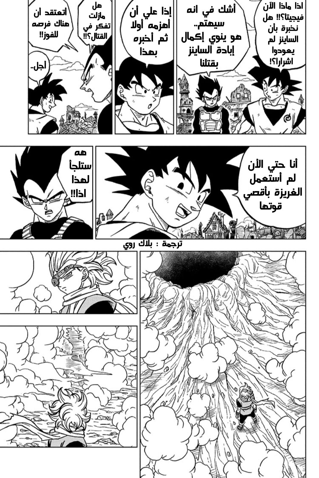 Read Dragon Ball Super AR Manga Online