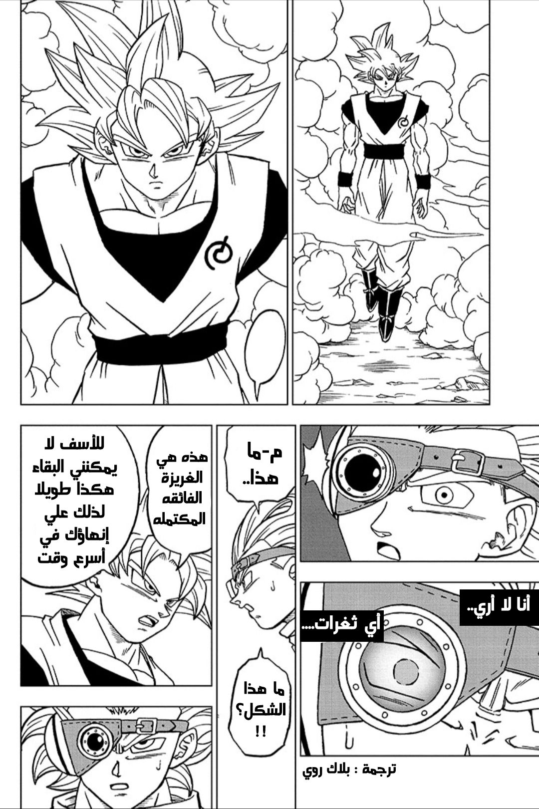 Read Dragon Ball Super AR Manga Online