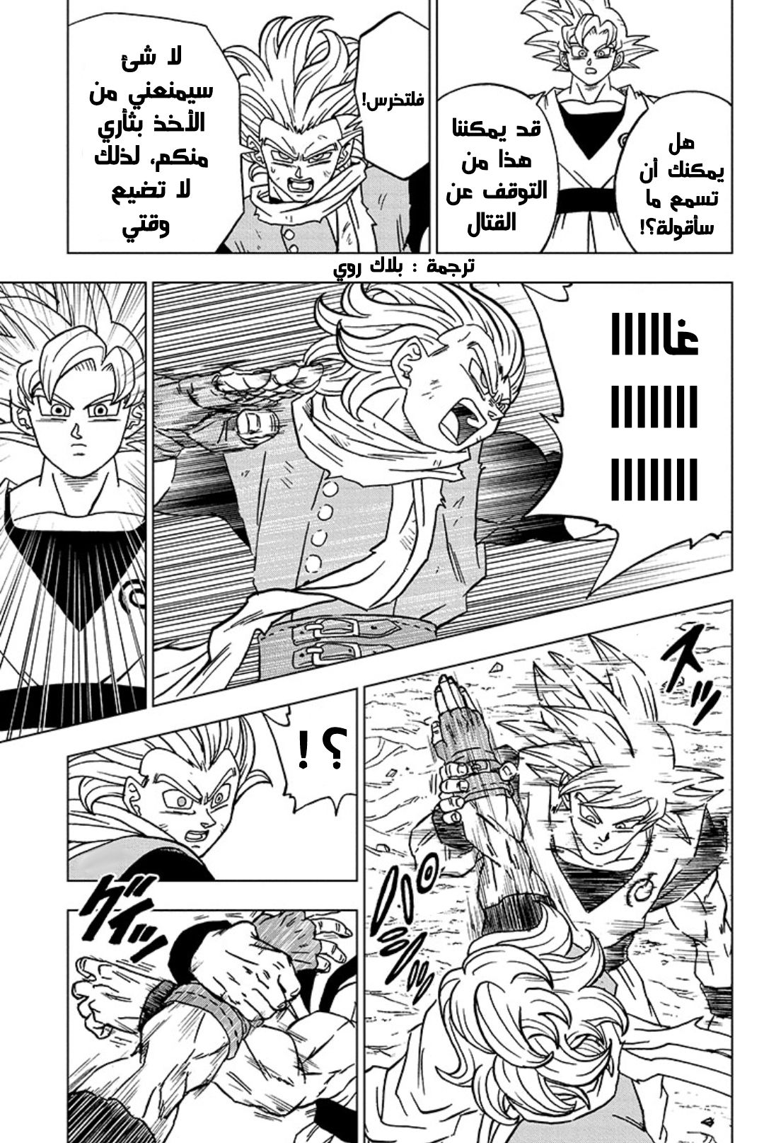 Read Dragon Ball Super AR Manga Online