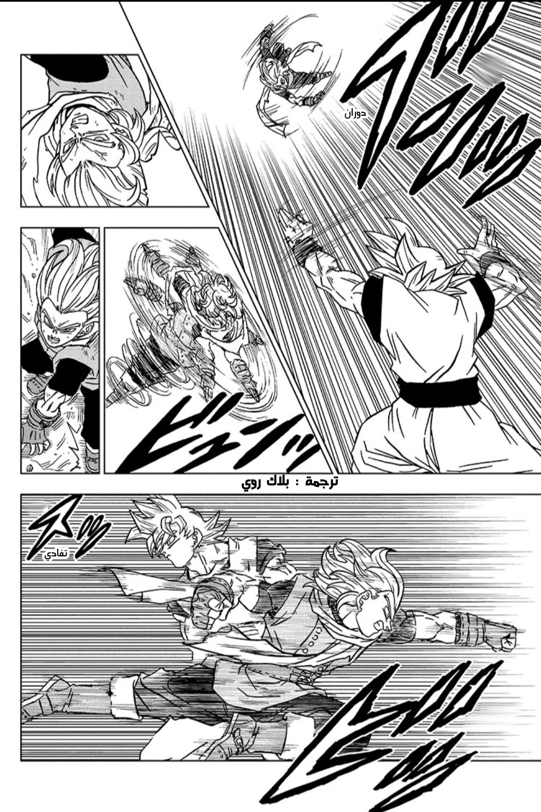 Read Dragon Ball Super AR Manga Online