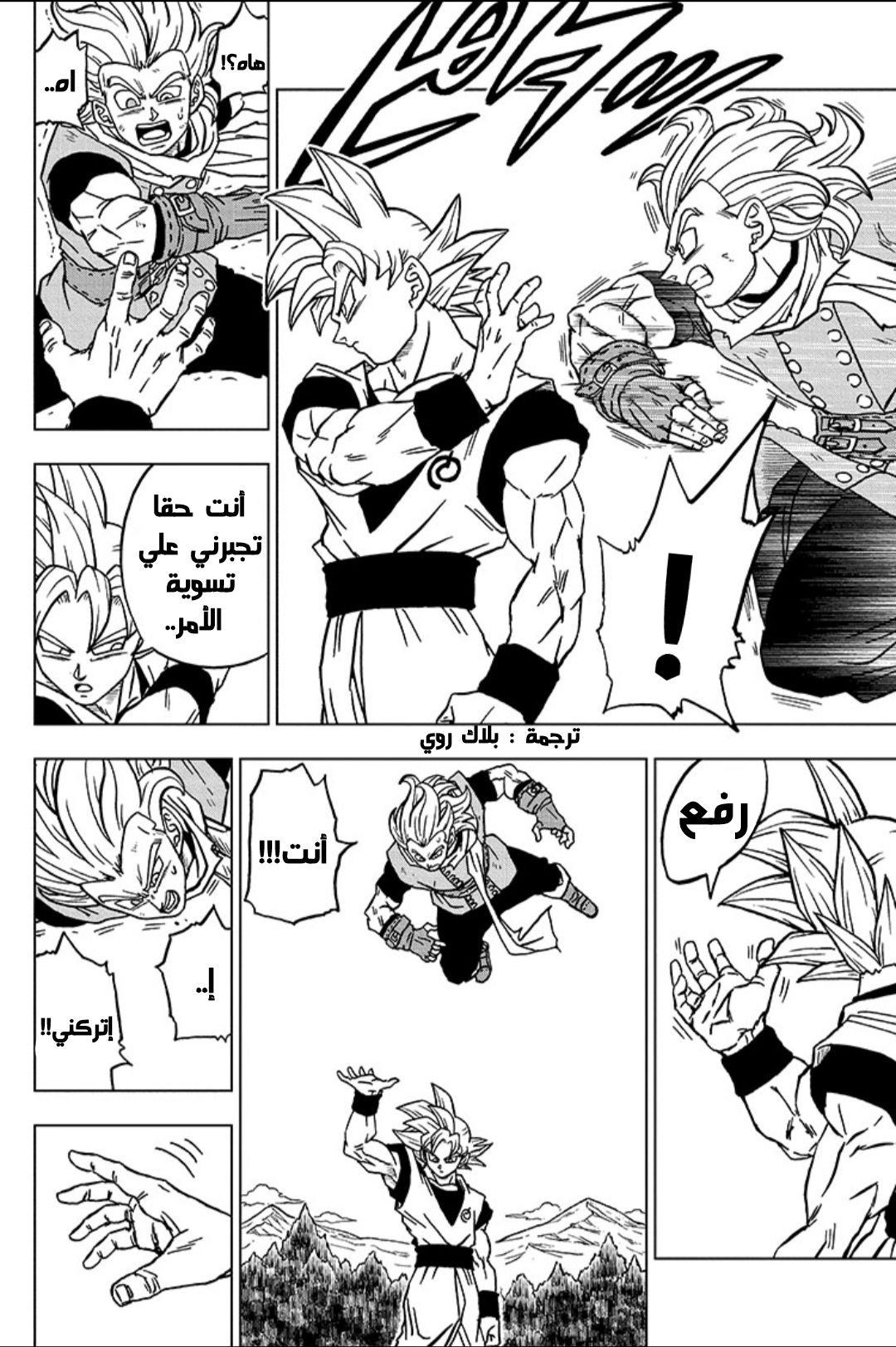 Read Dragon Ball Super AR Manga Online