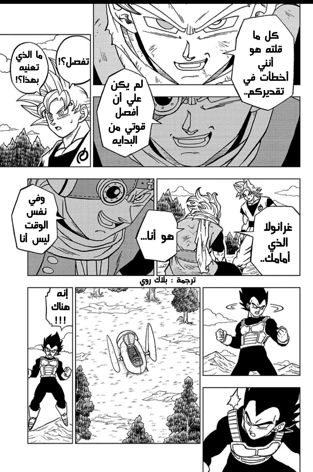 Read Dragon Ball Super AR Manga Online