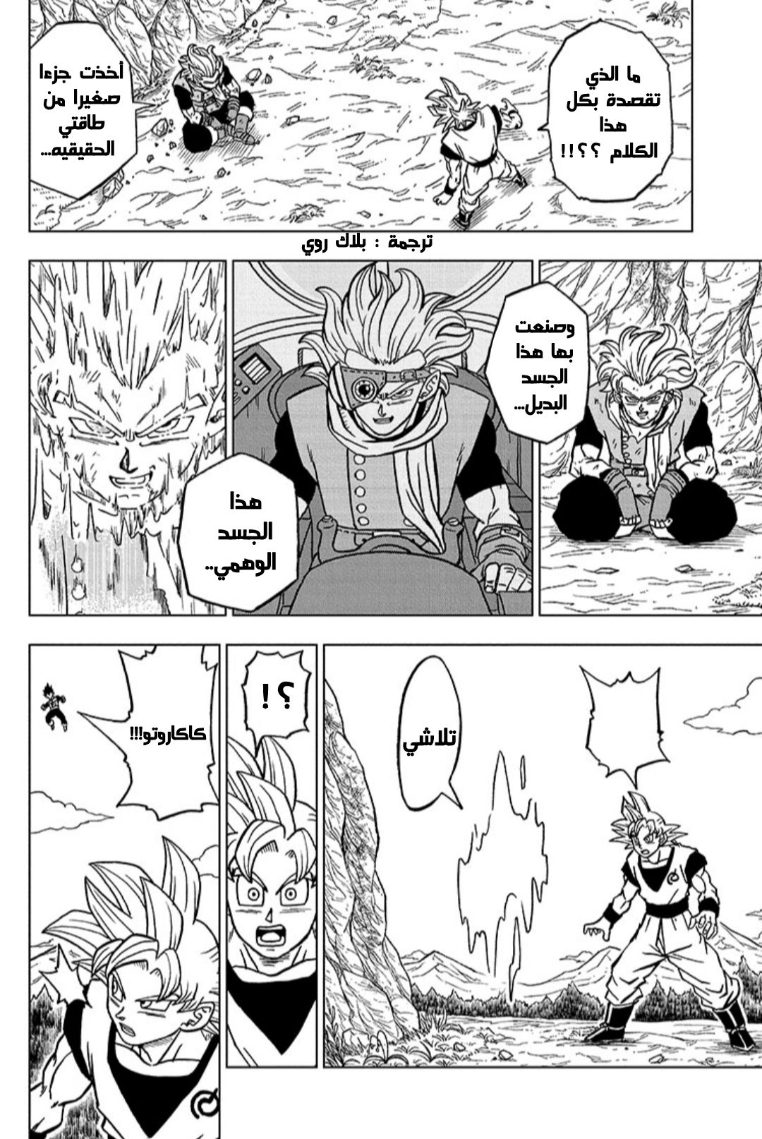 Read Dragon Ball Super AR Manga Online