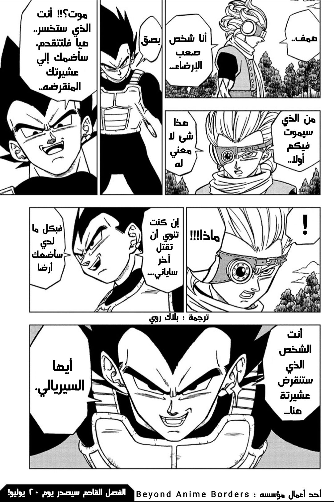 Read Dragon Ball Super AR Manga Online