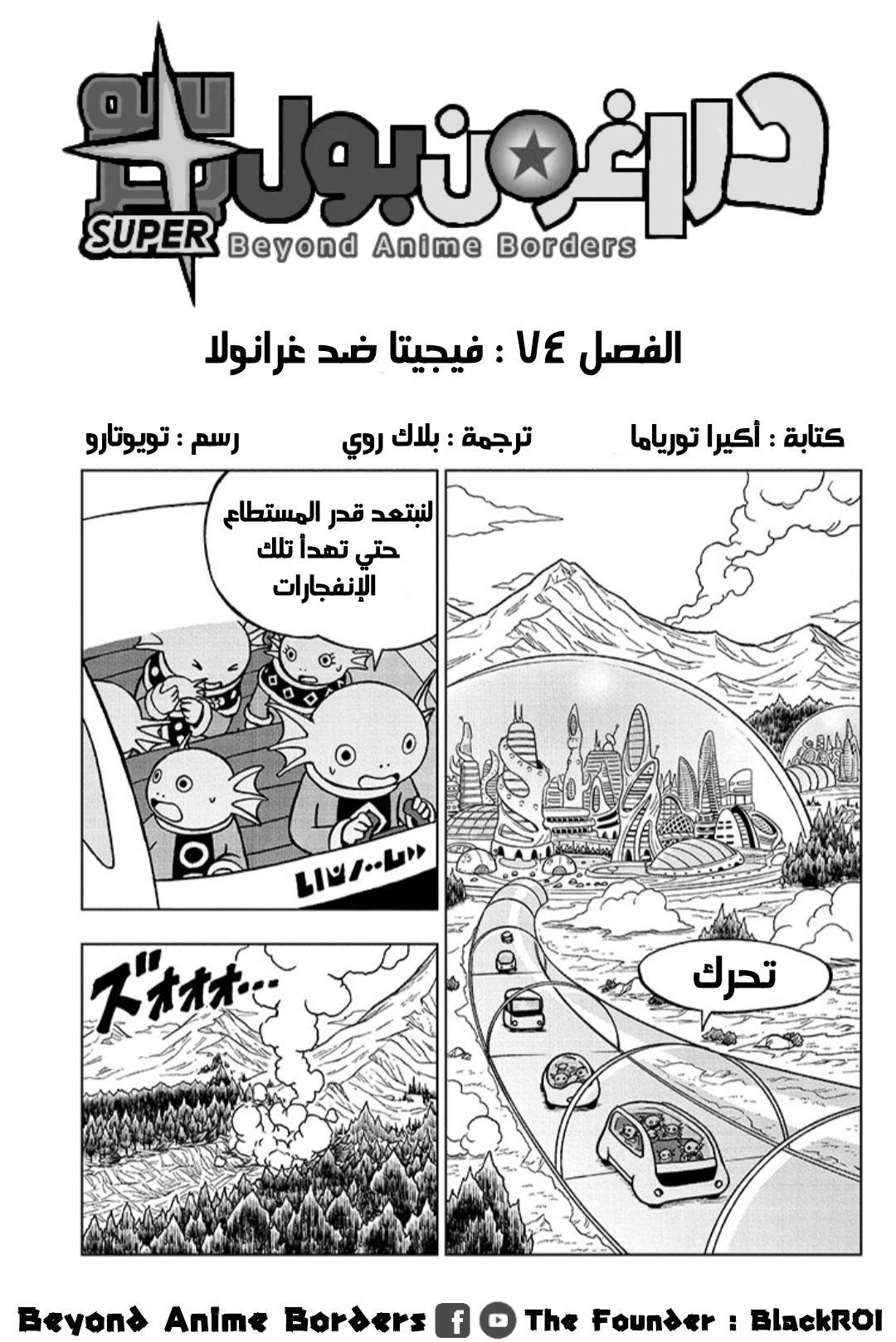 Read Dragon Ball Super AR Manga Online