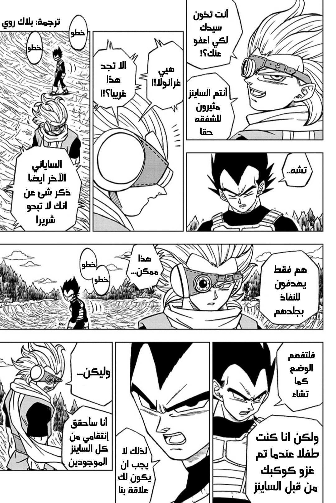 Read Dragon Ball Super AR Manga Online