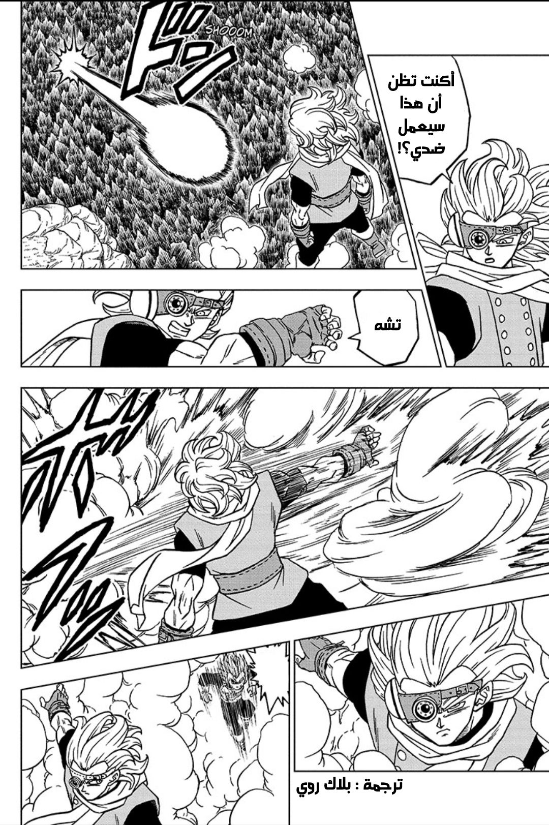 Read Dragon Ball Super AR Manga Online