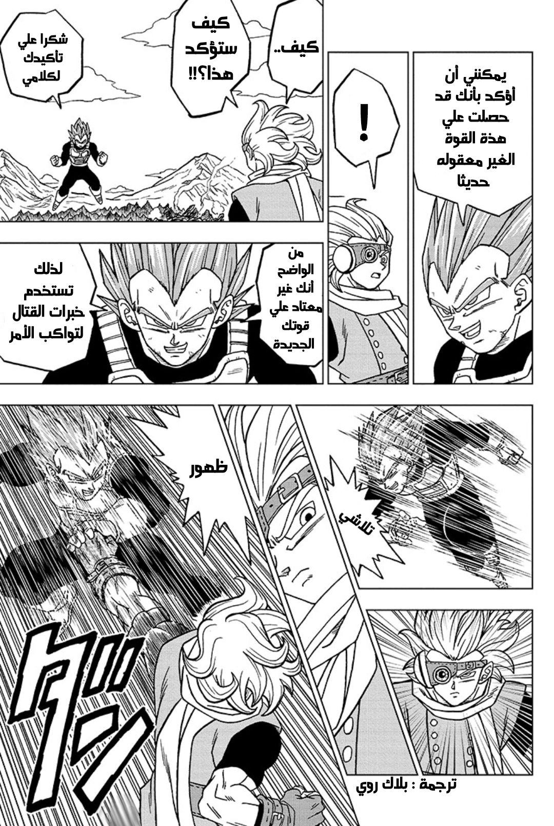 Read Dragon Ball Super AR Manga Online