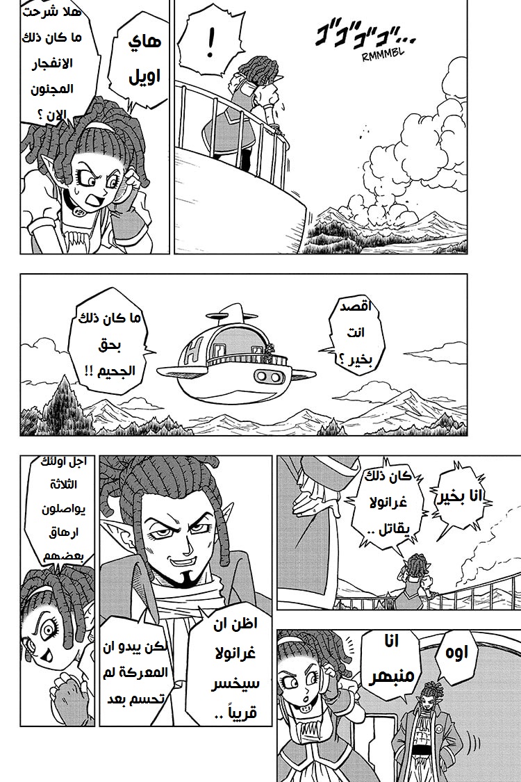 Read Dragon Ball Super AR Manga Online