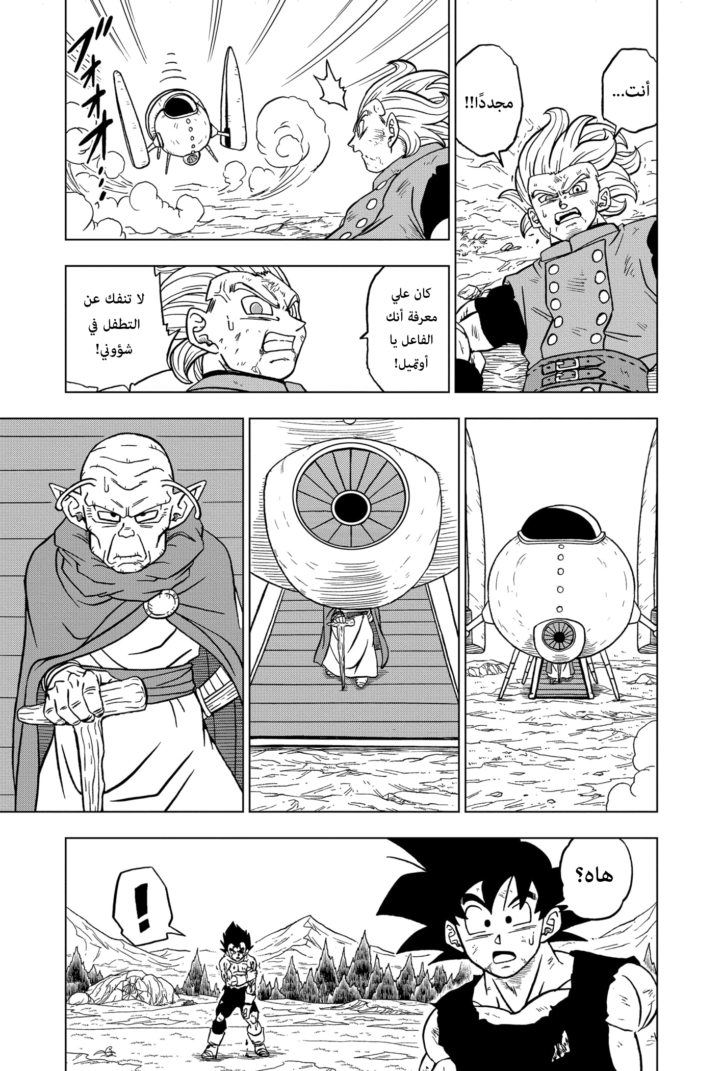 Read Dragon Ball Super AR Manga Online