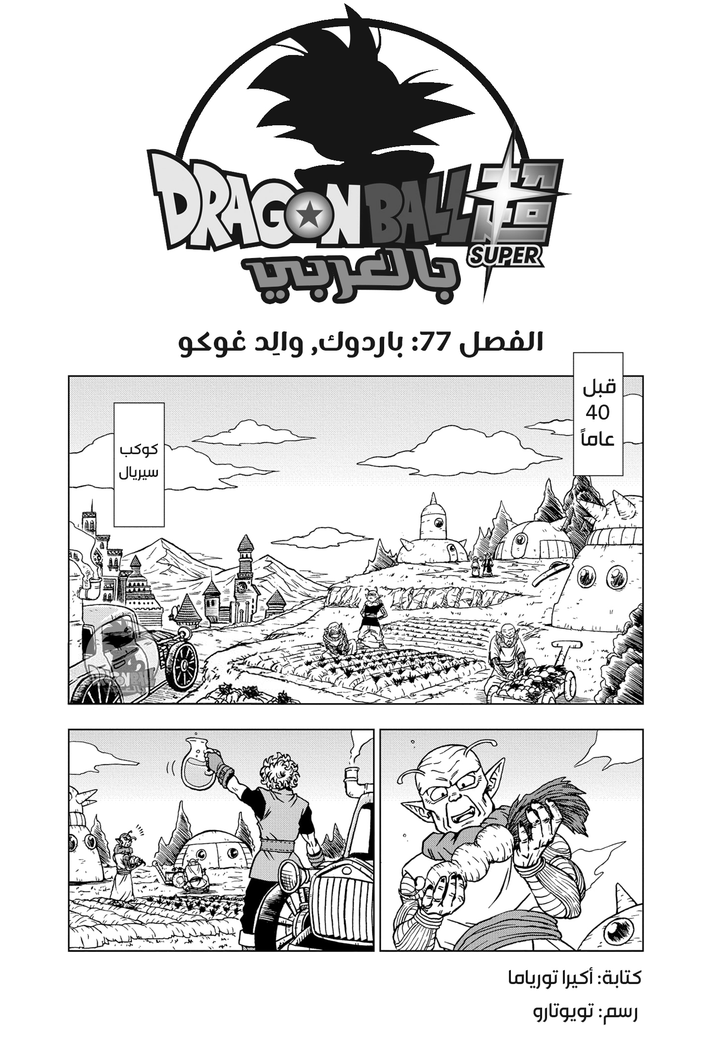 Read Dragon Ball Super AR Manga Online
