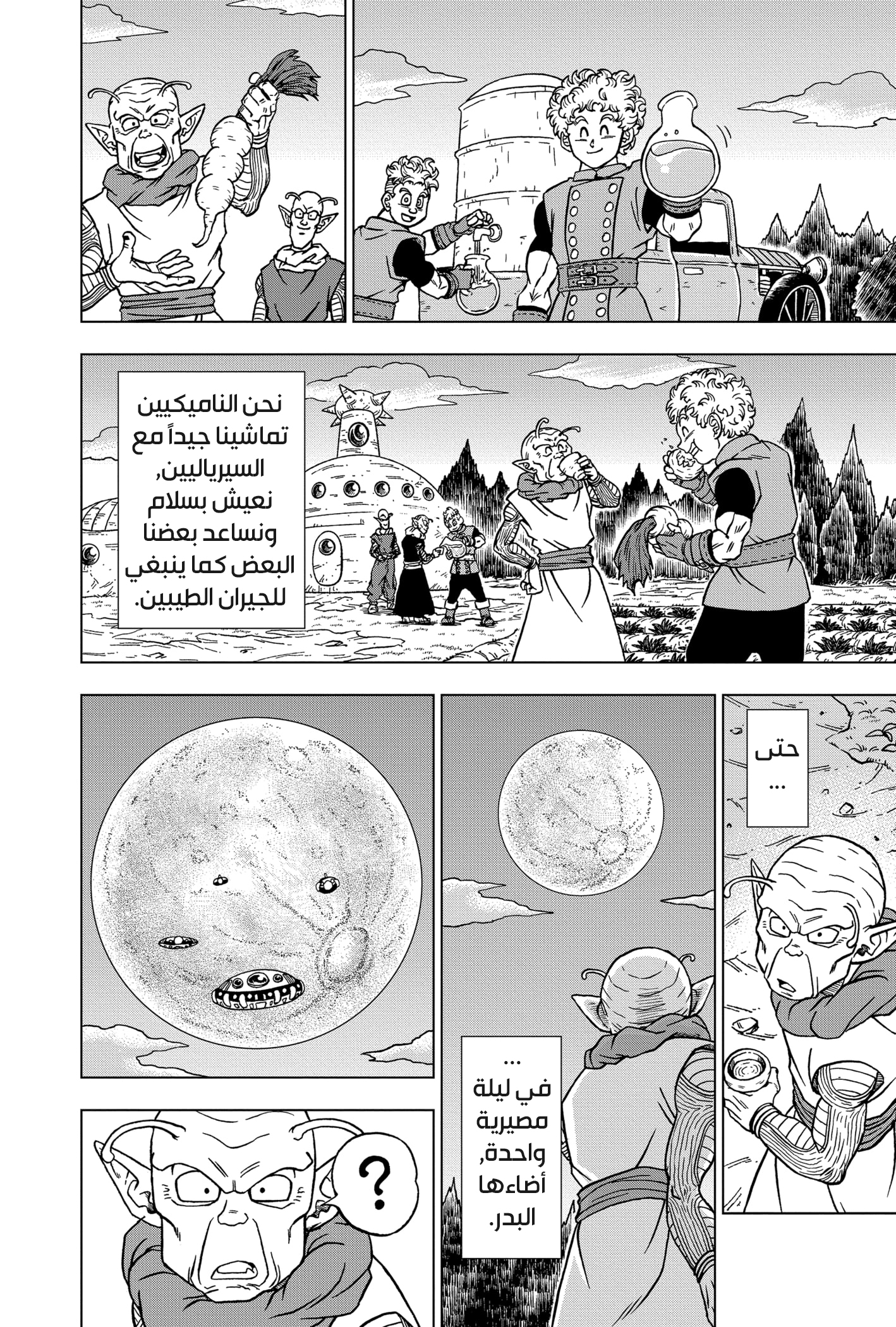 Read Dragon Ball Super AR Manga Online