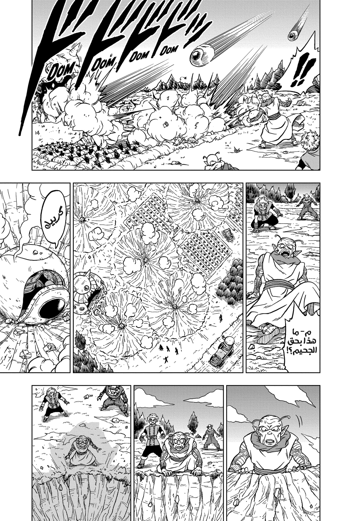 Read Dragon Ball Super AR Manga Online