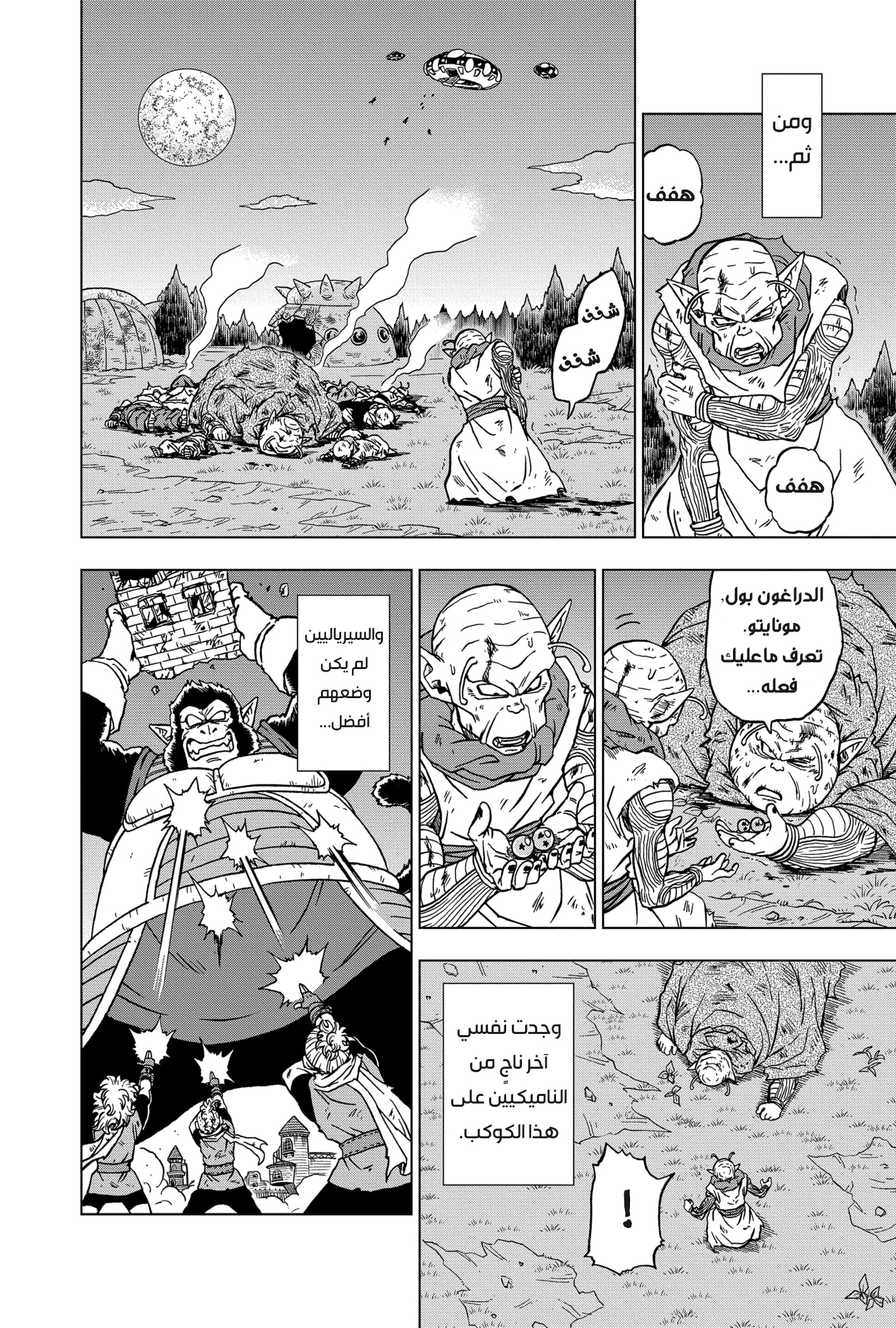 Read Dragon Ball Super AR Manga Online