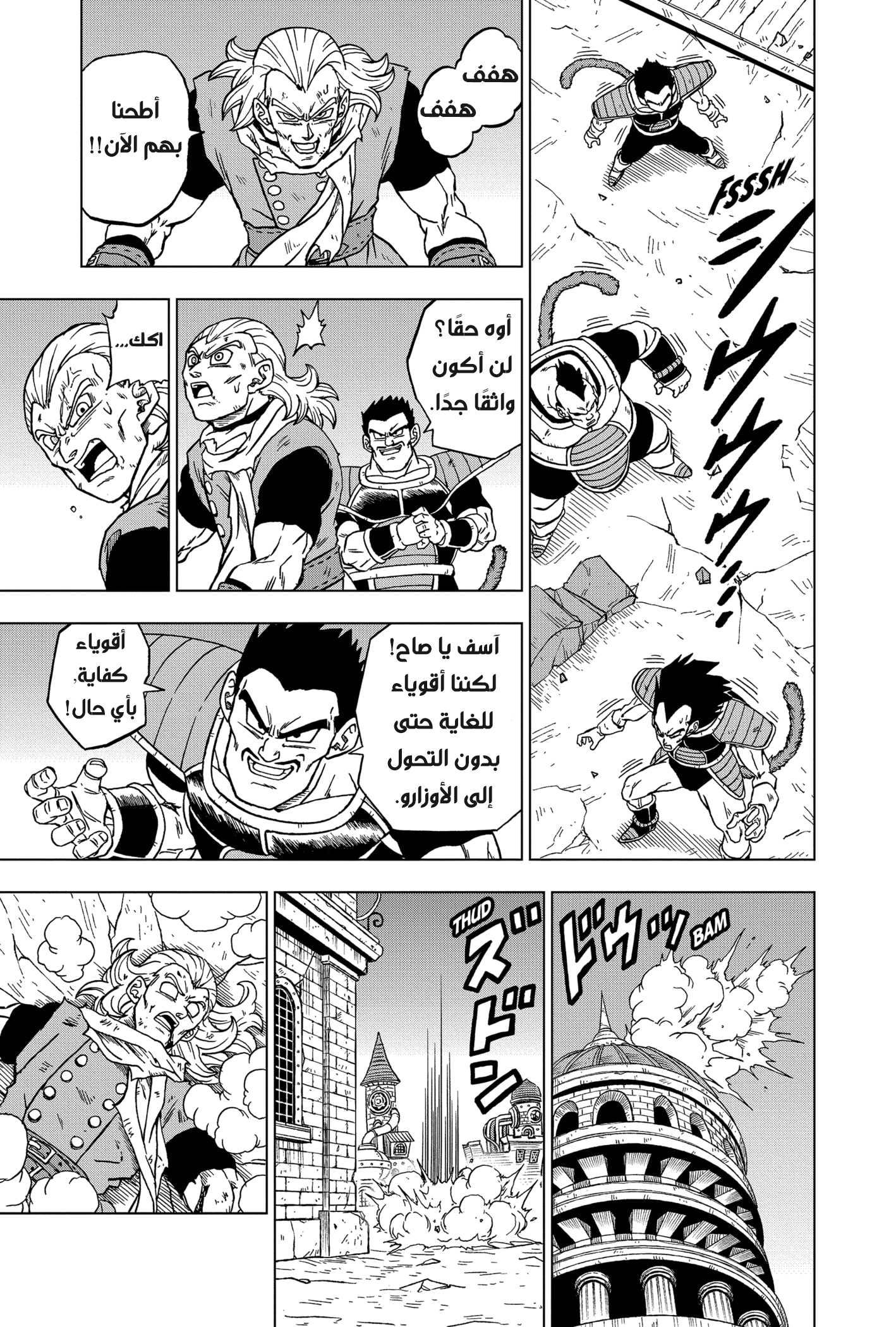 Read Dragon Ball Super AR Manga Online