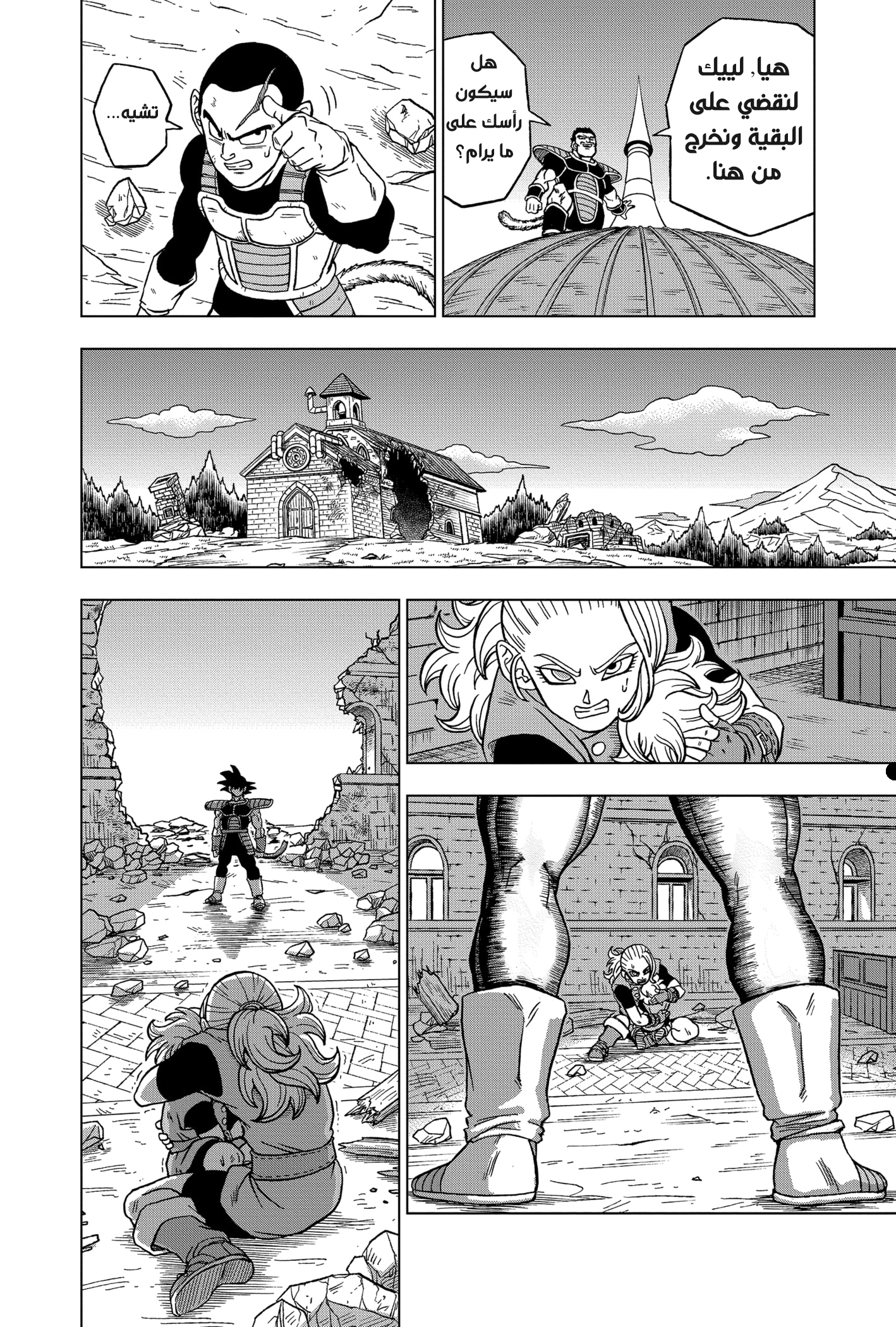 Read Dragon Ball Super AR Manga Online
