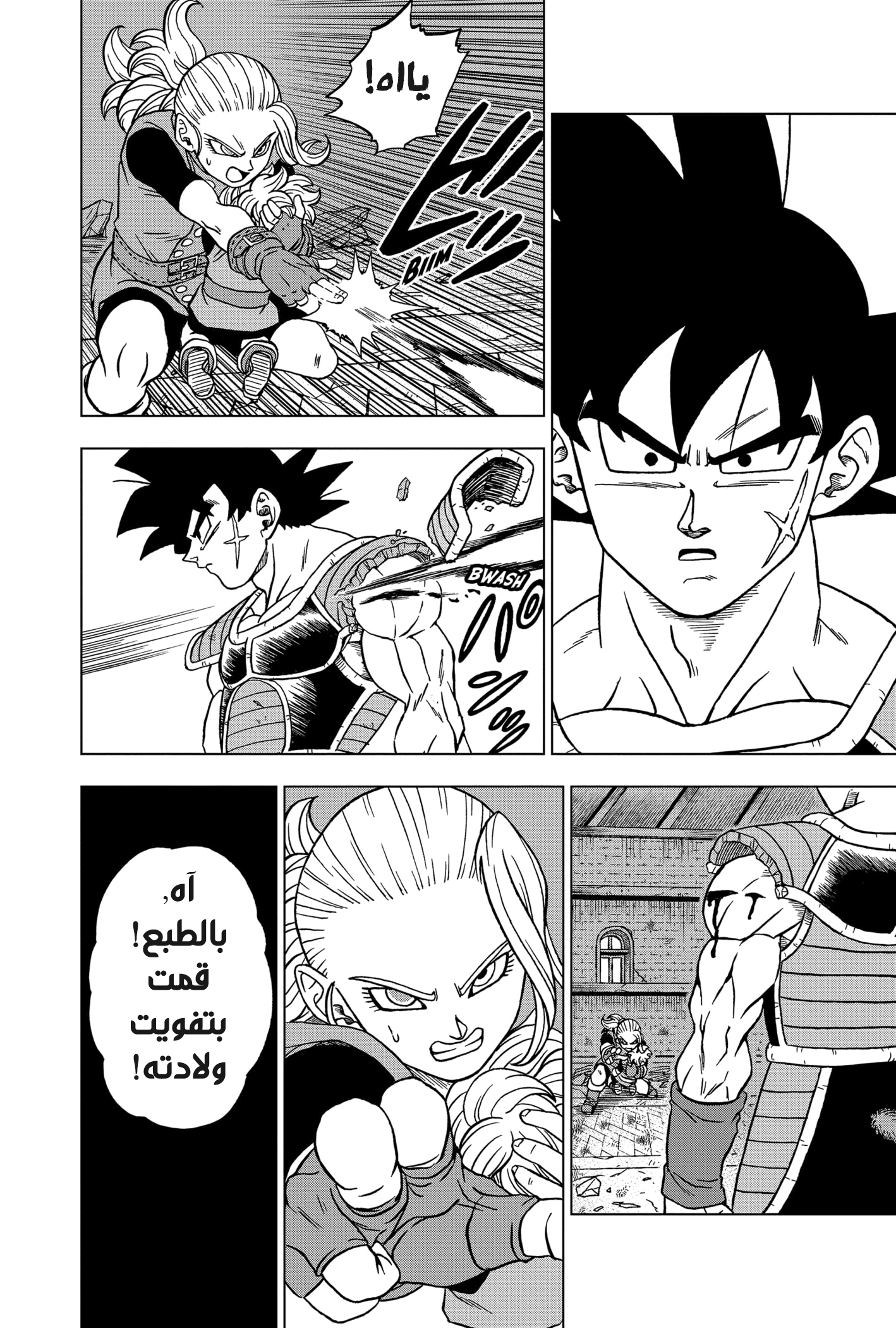 Read Dragon Ball Super AR Manga Online