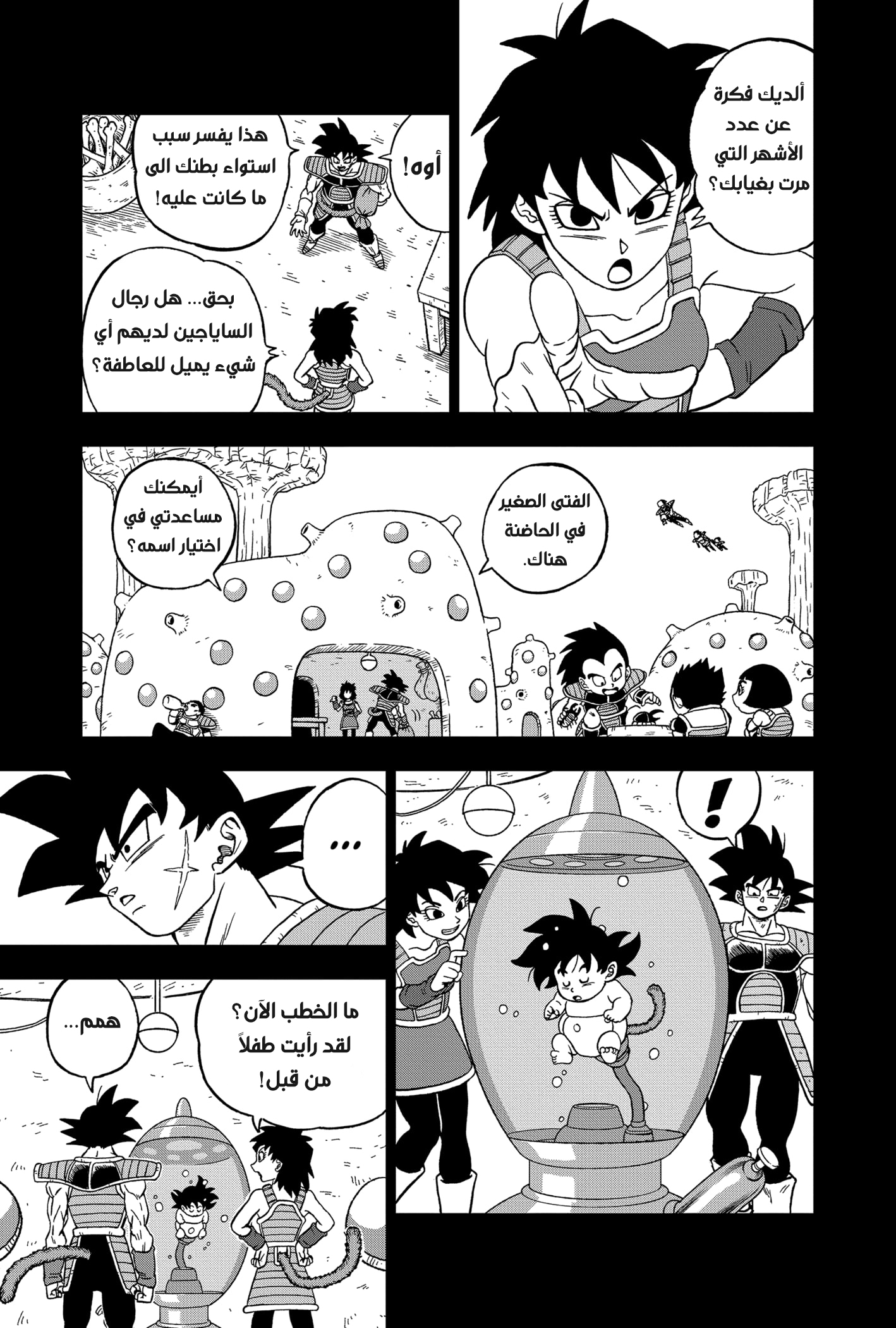 Read Dragon Ball Super AR Manga Online