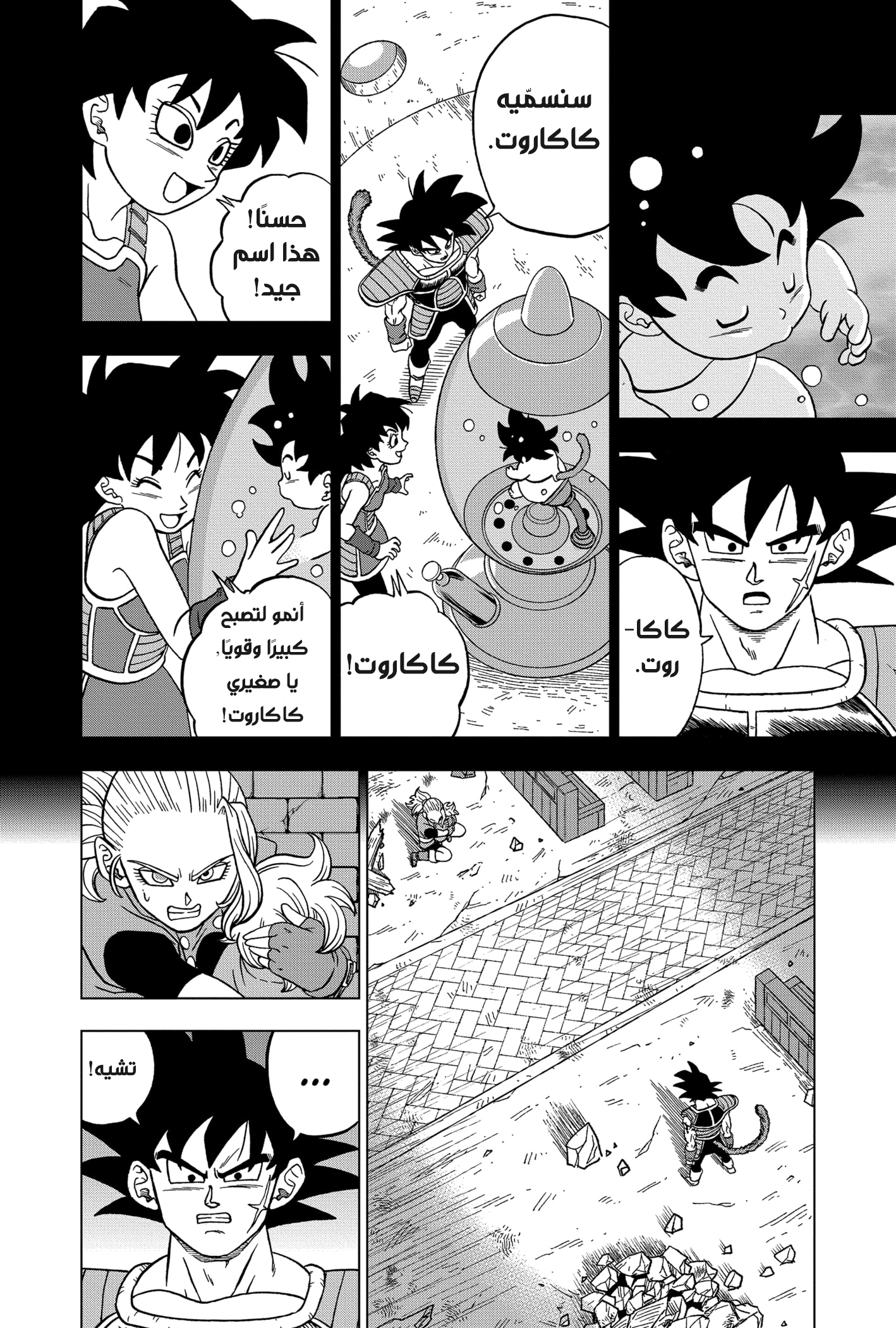 Read Dragon Ball Super AR Manga Online