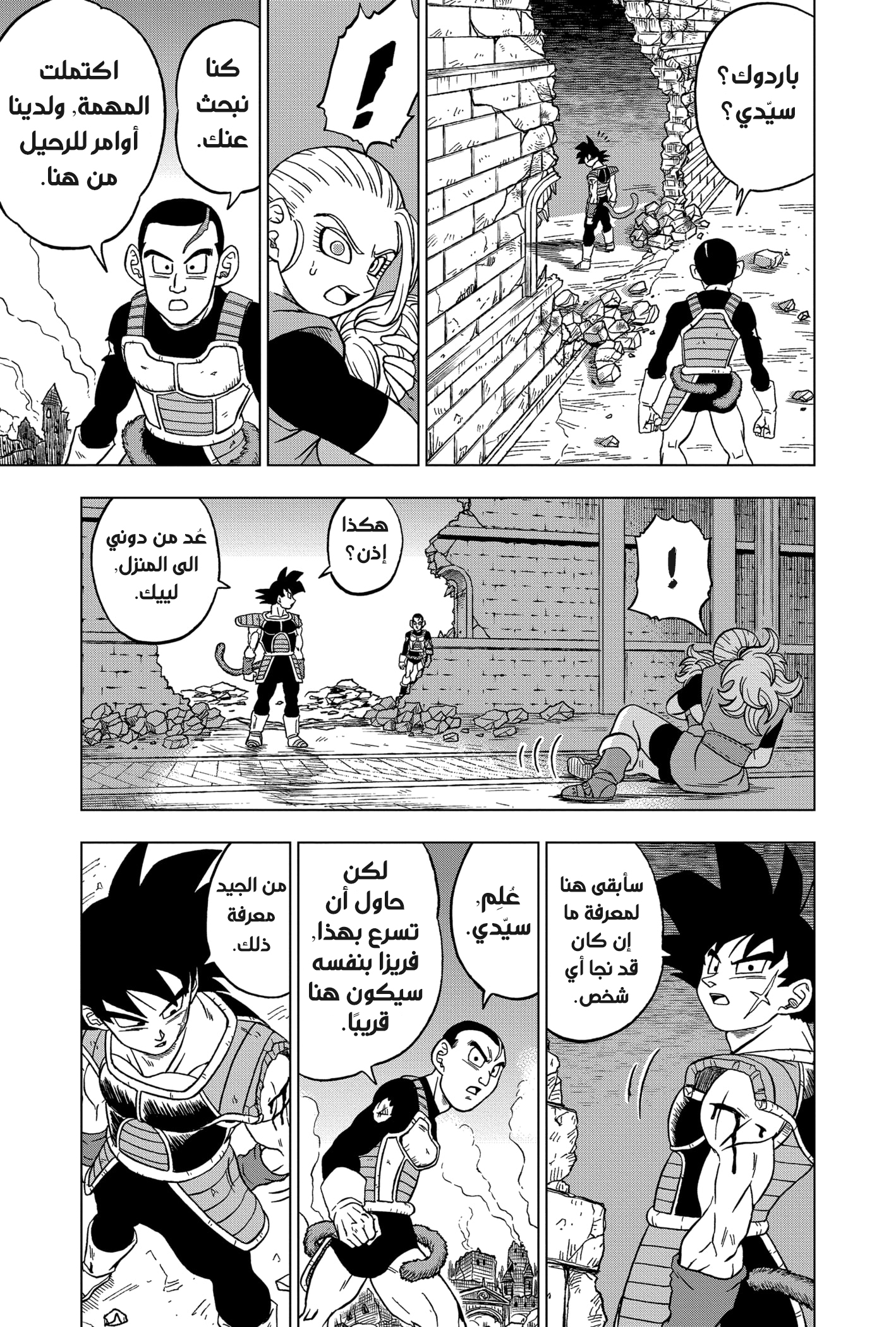 Read Dragon Ball Super AR Manga Online