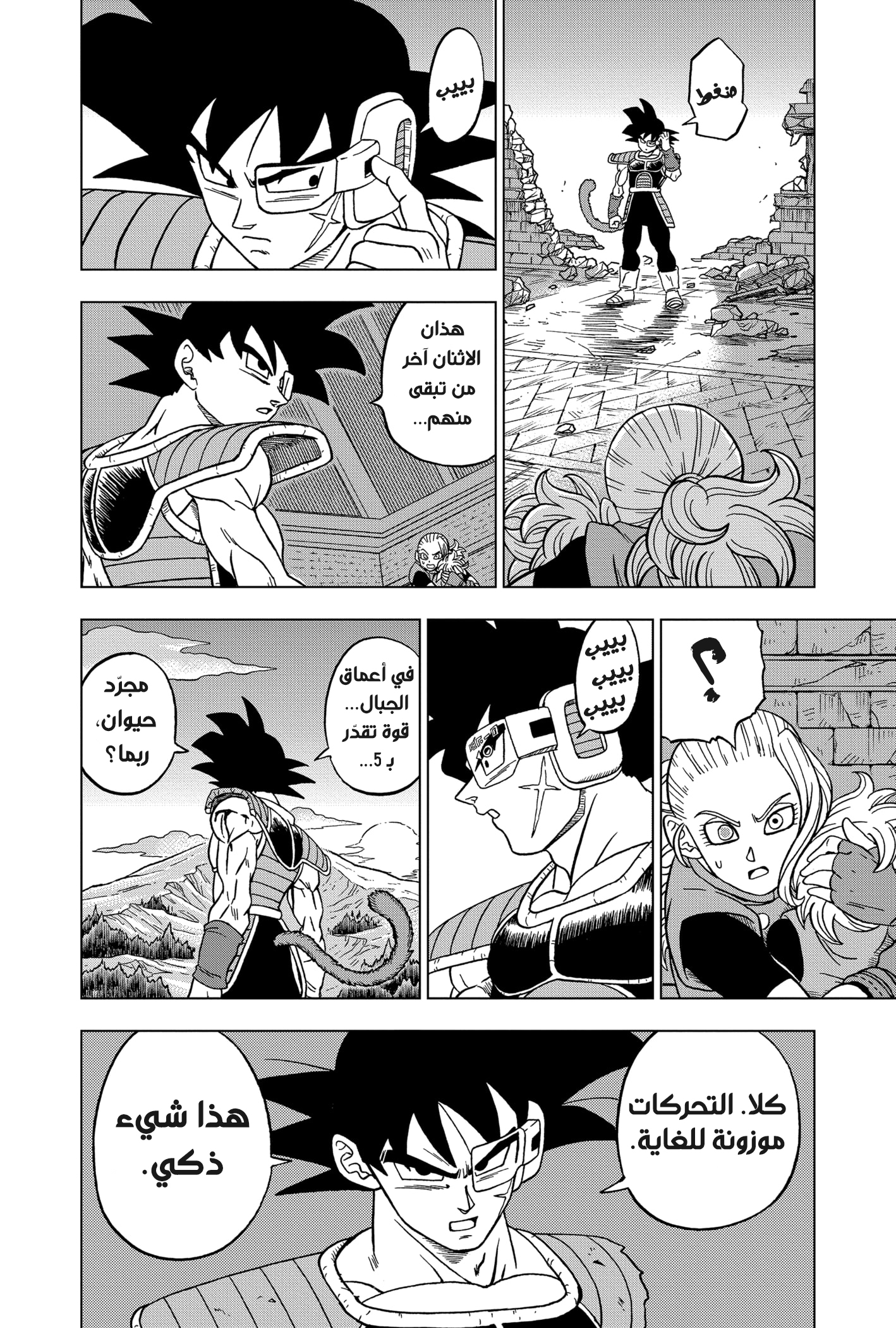 Read Dragon Ball Super AR Manga Online