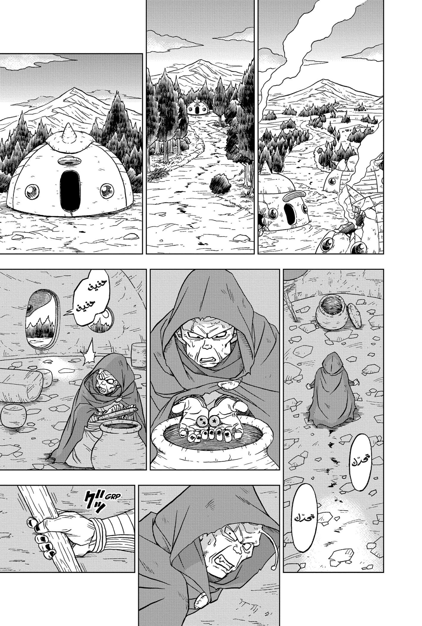 Read Dragon Ball Super AR Manga Online