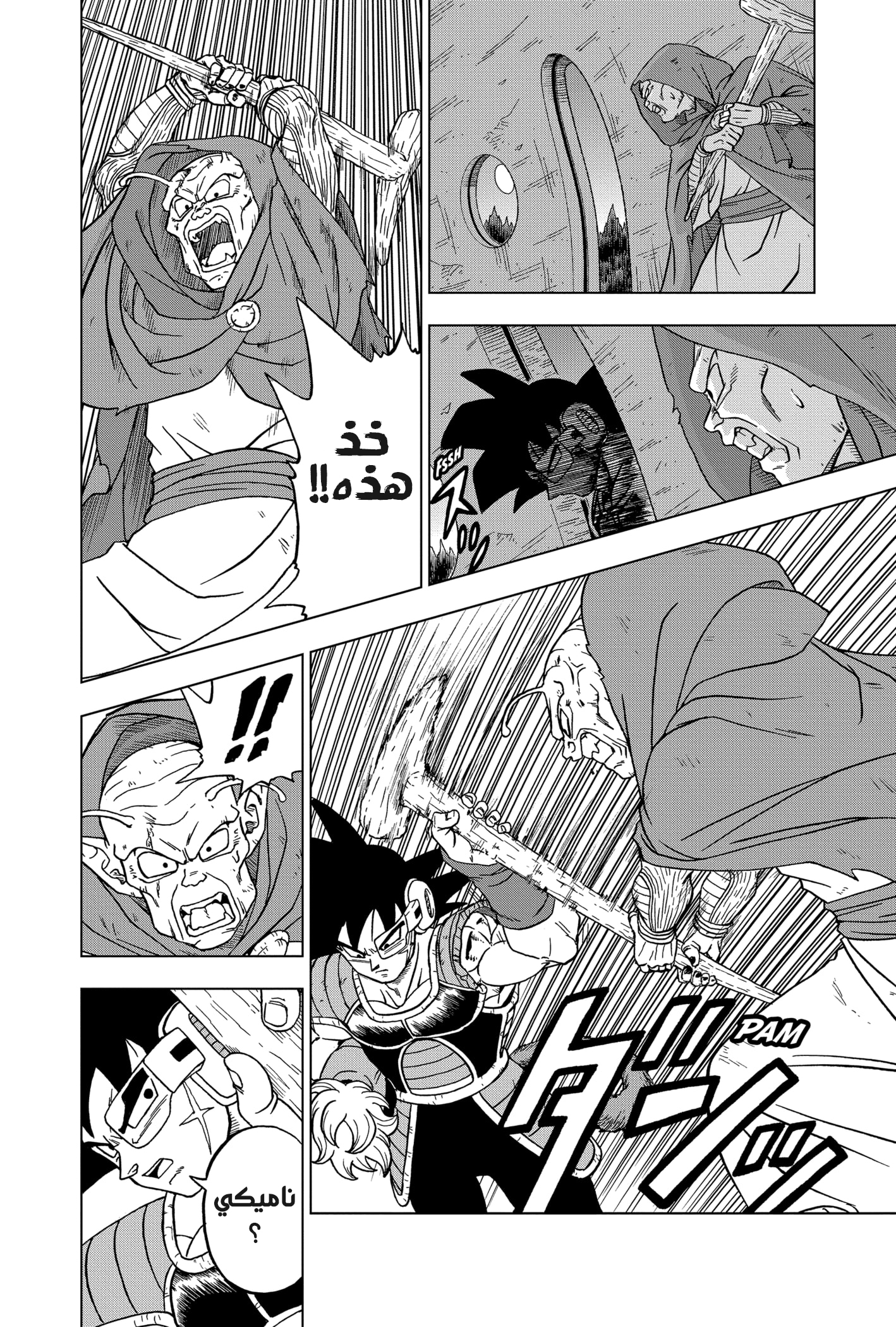 Read Dragon Ball Super AR Manga Online