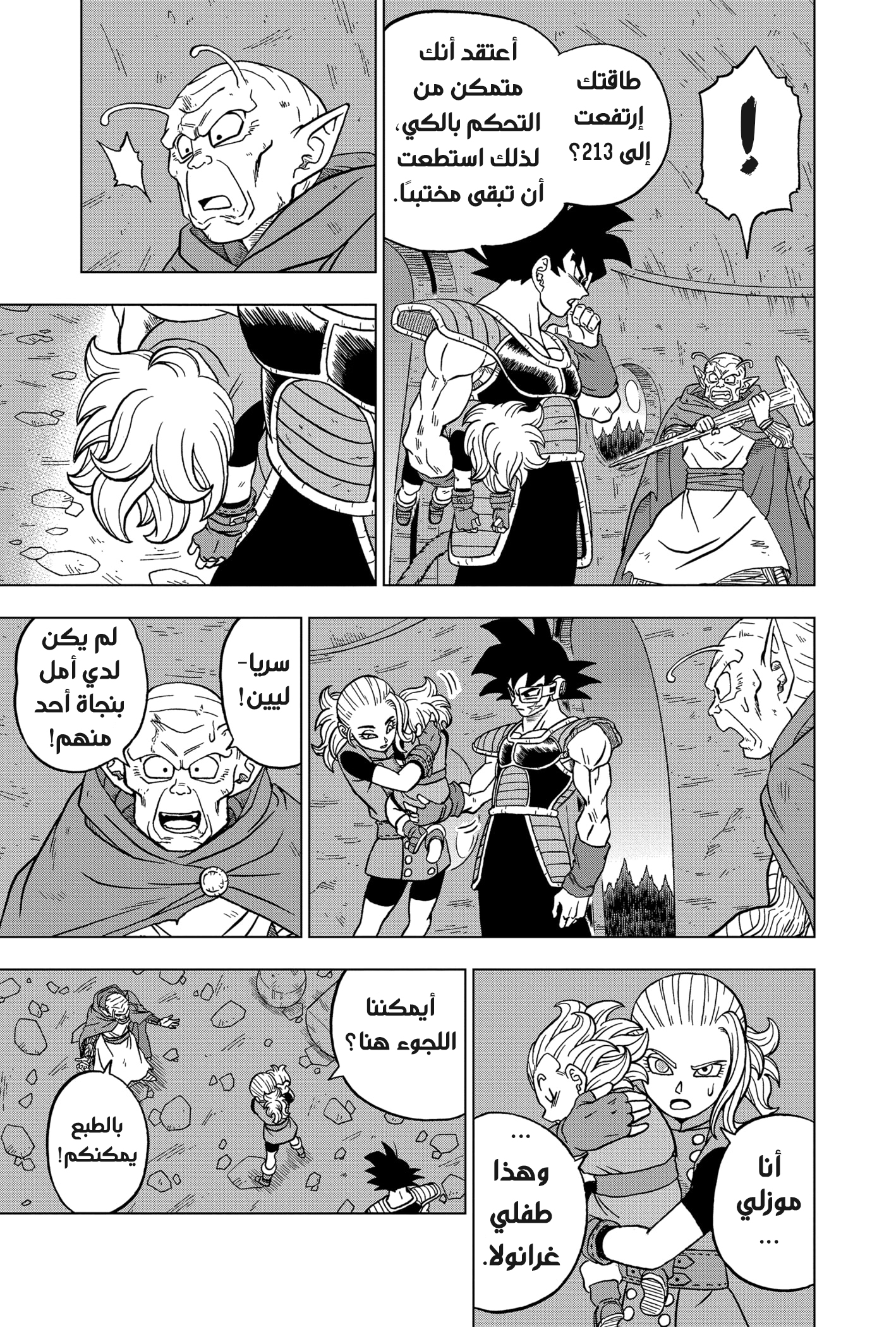 Read Dragon Ball Super AR Manga Online