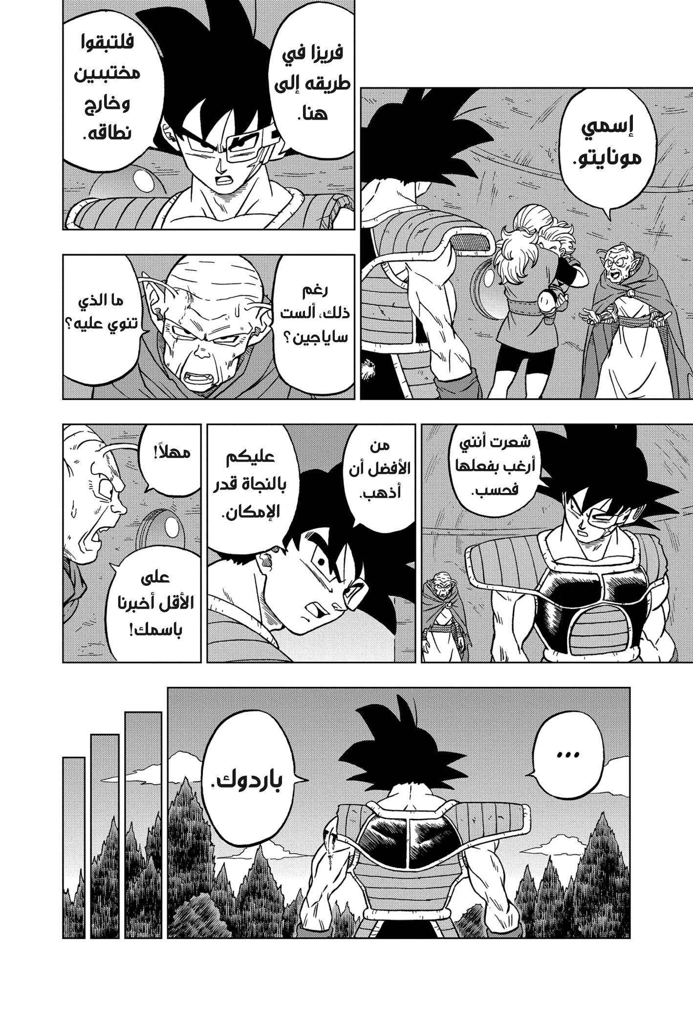 Read Dragon Ball Super AR Manga Online