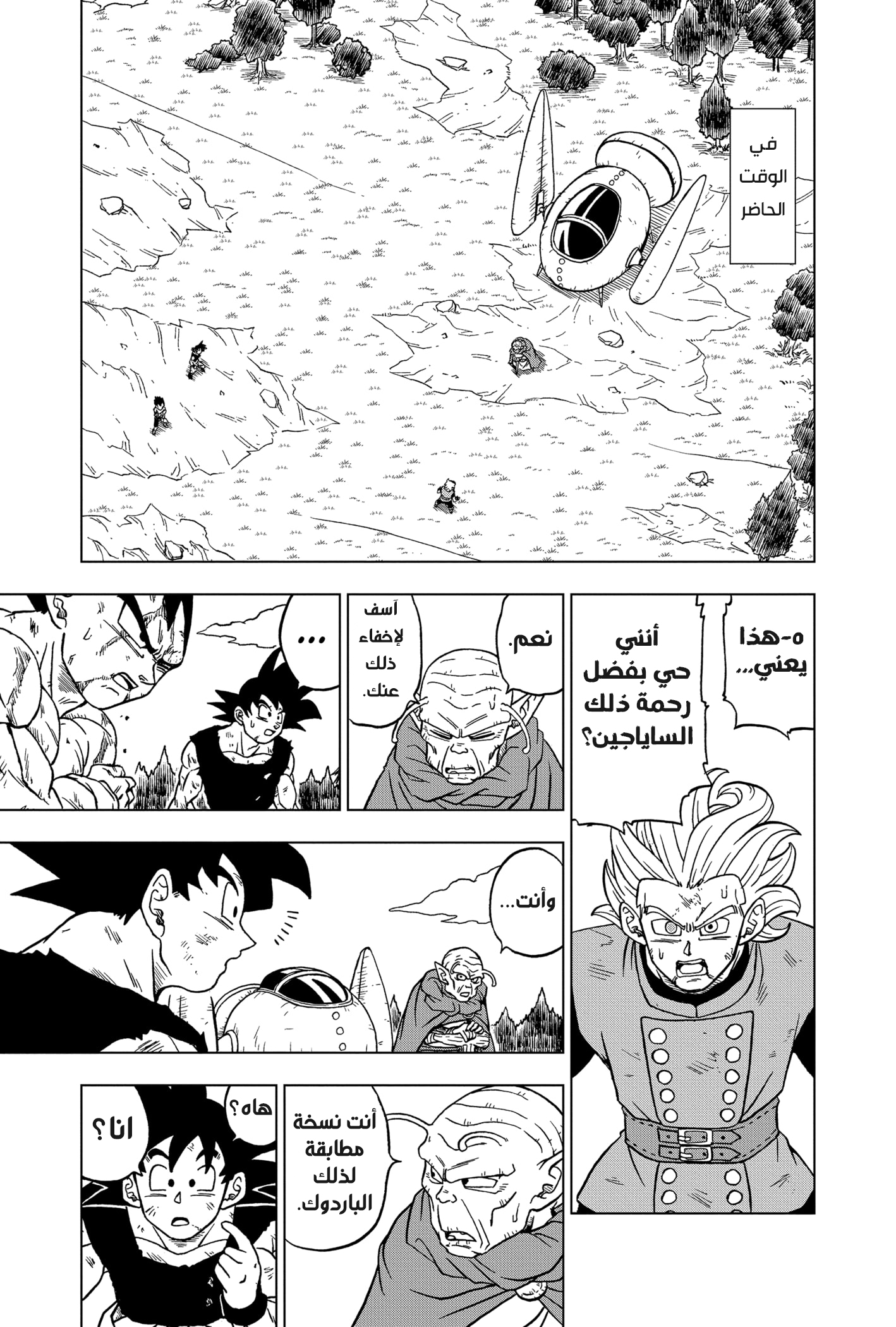 Read Dragon Ball Super AR Manga Online