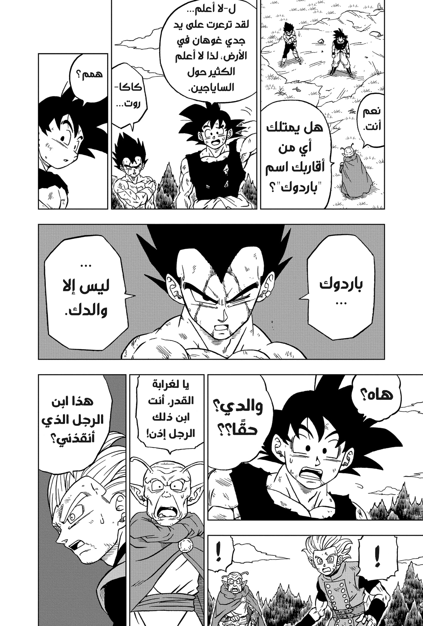 Read Dragon Ball Super AR Manga Online