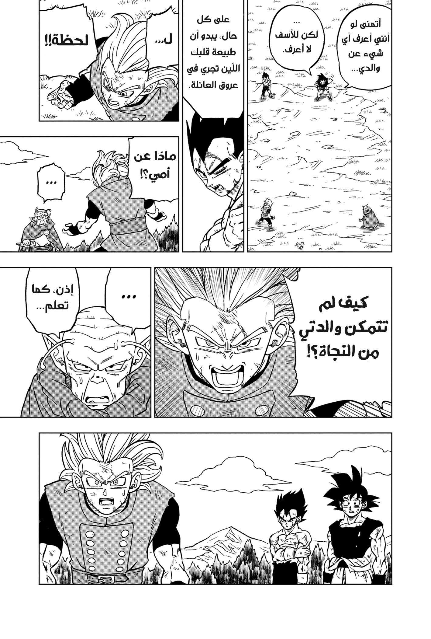 Read Dragon Ball Super AR Manga Online