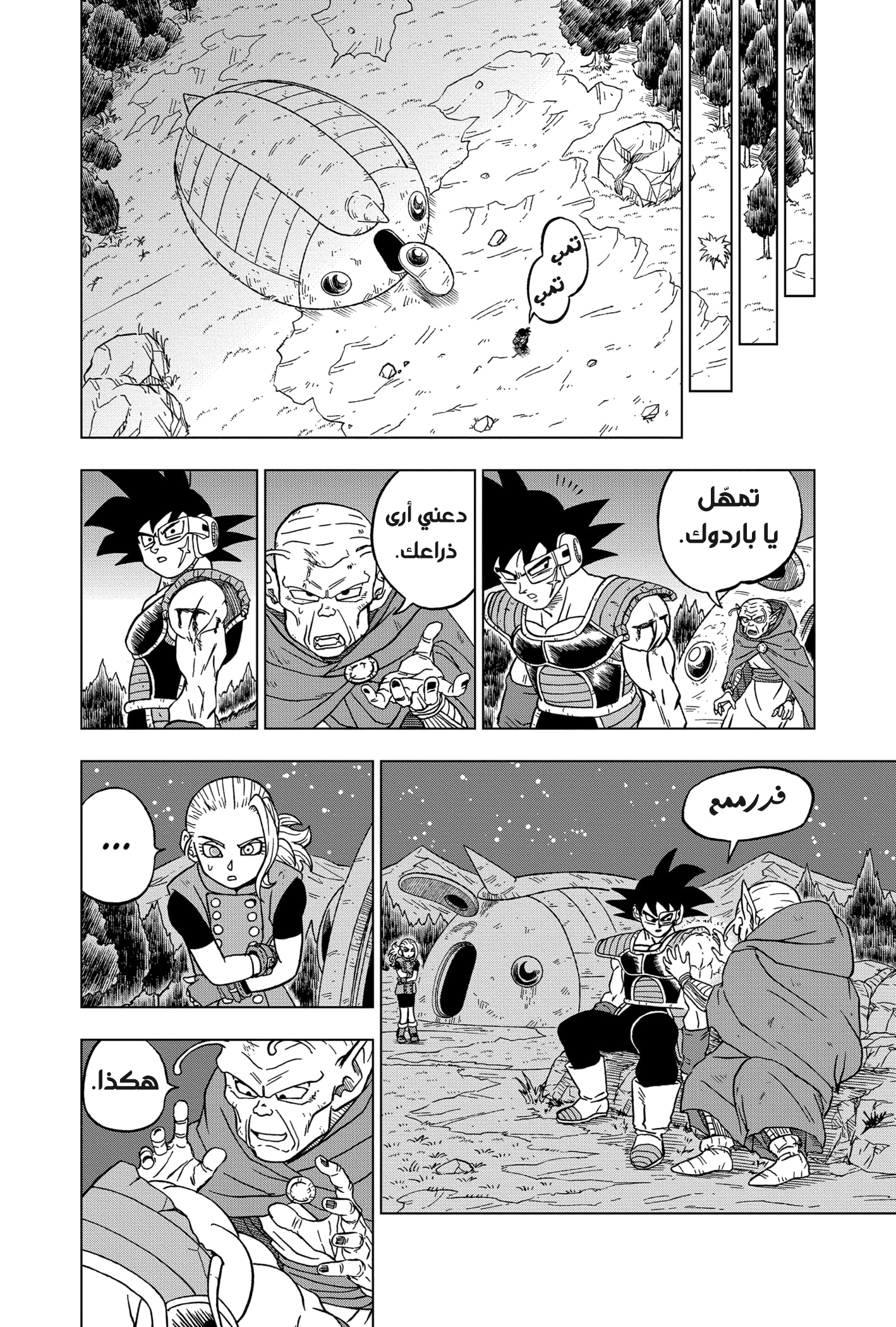Read Dragon Ball Super AR Manga Online