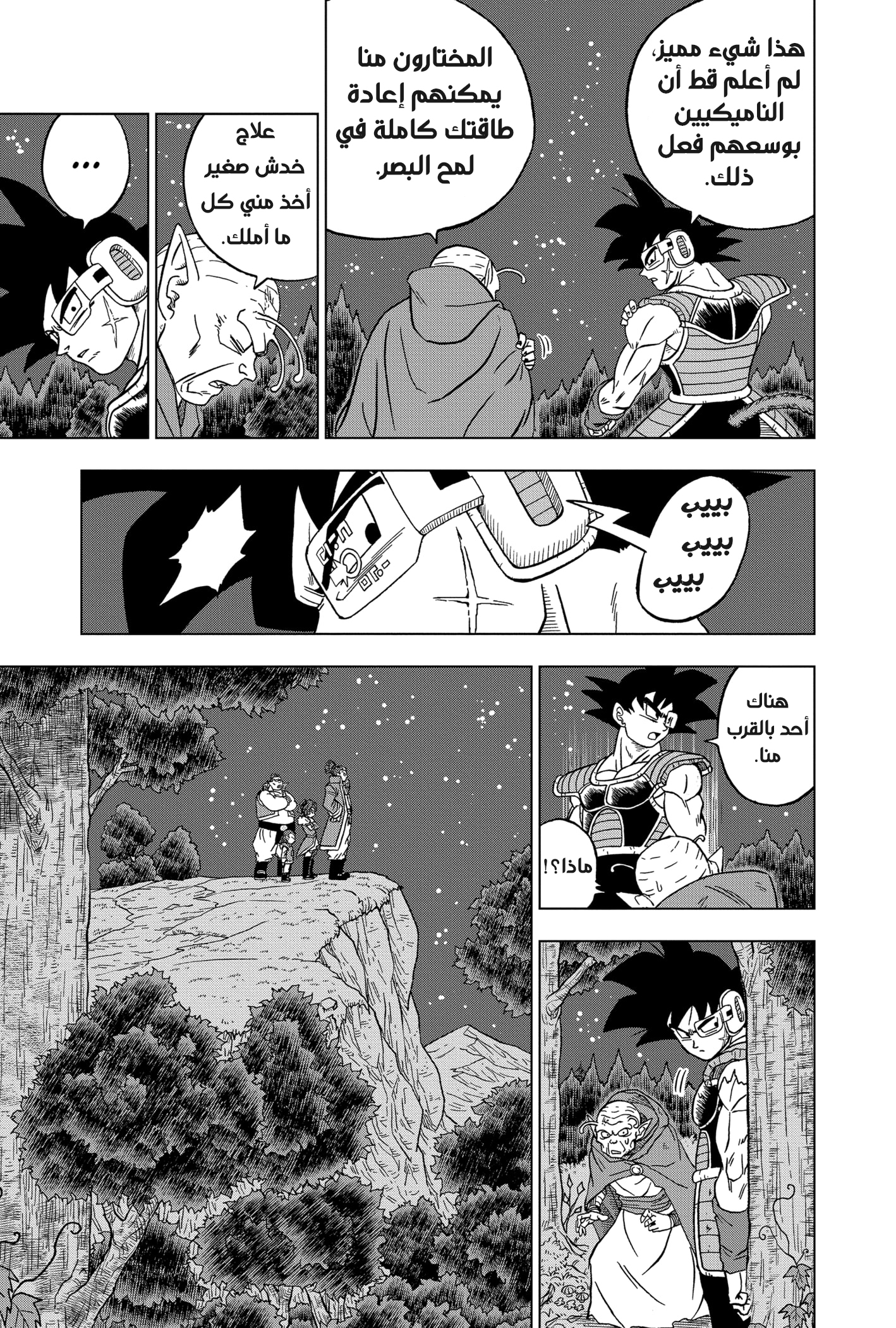 Read Dragon Ball Super AR Manga Online