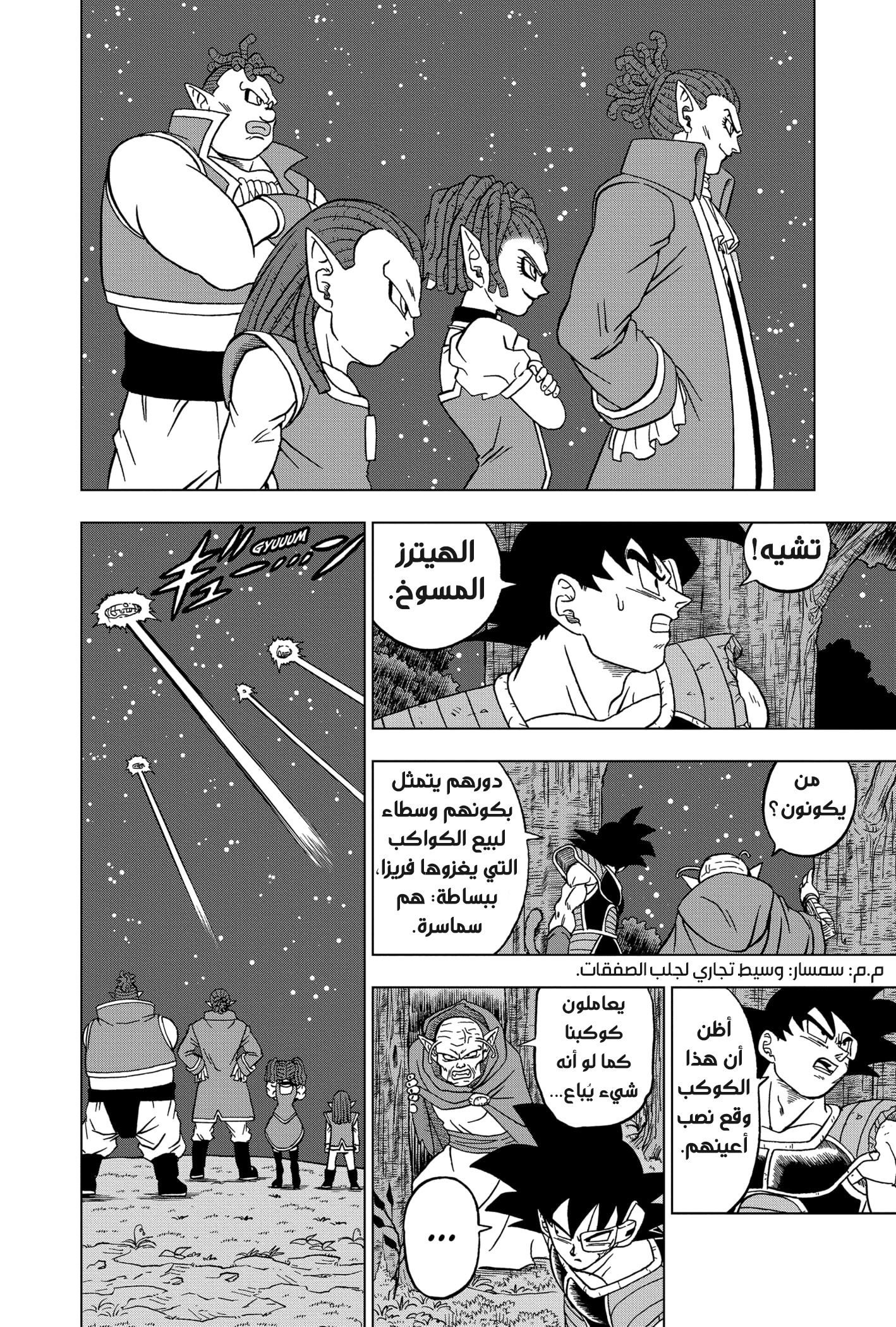Read Dragon Ball Super AR Manga Online