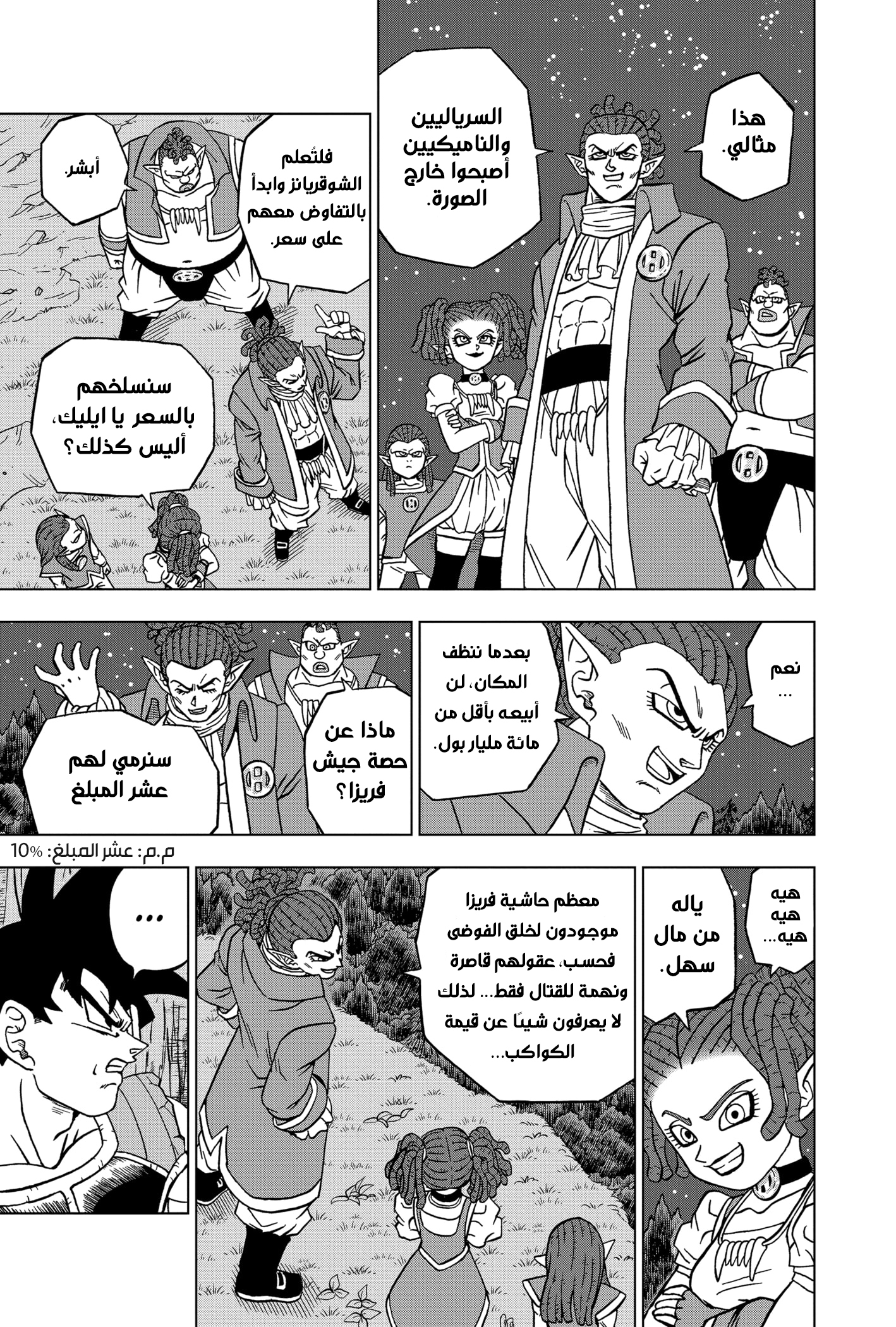 Read Dragon Ball Super AR Manga Online