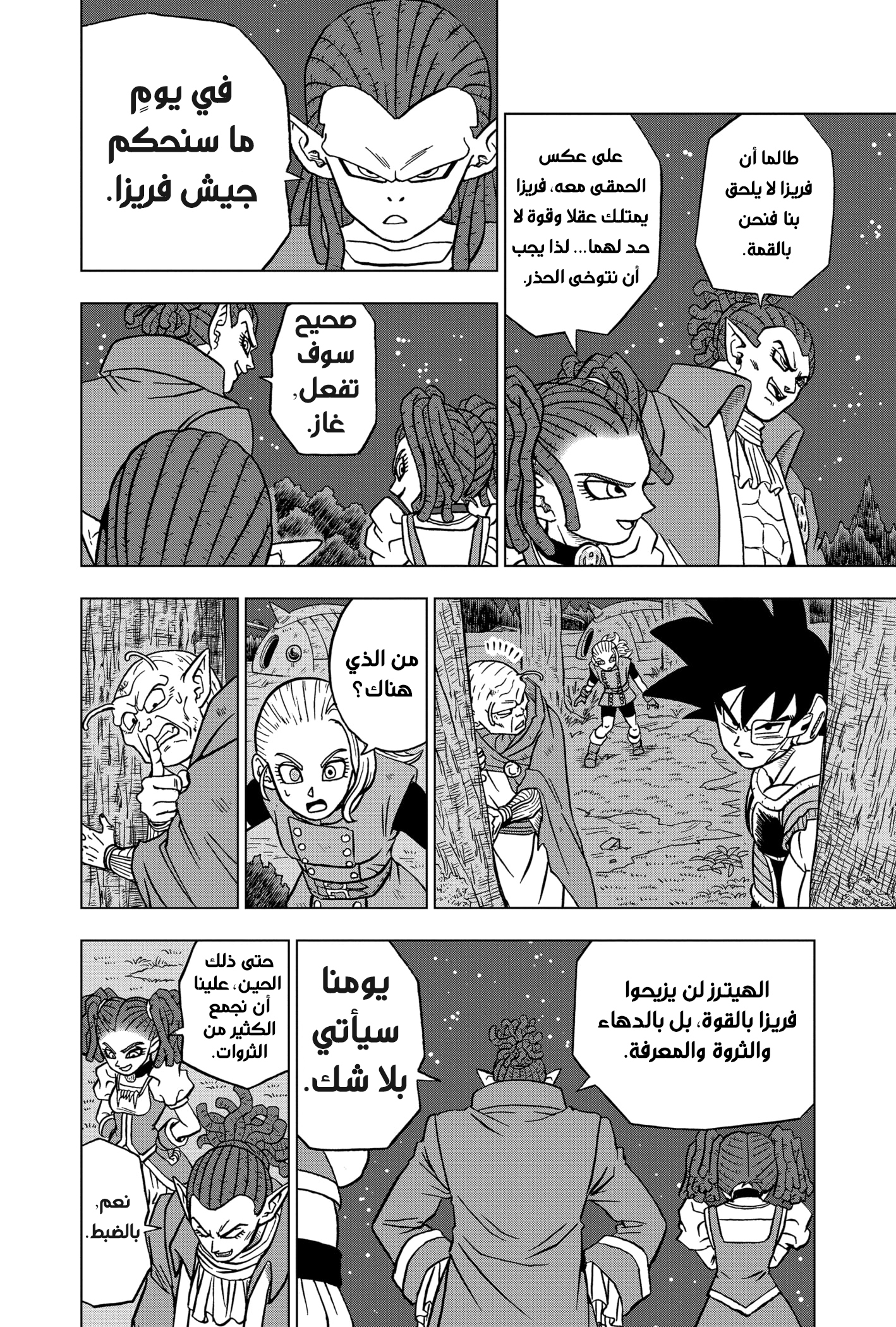 Read Dragon Ball Super AR Manga Online
