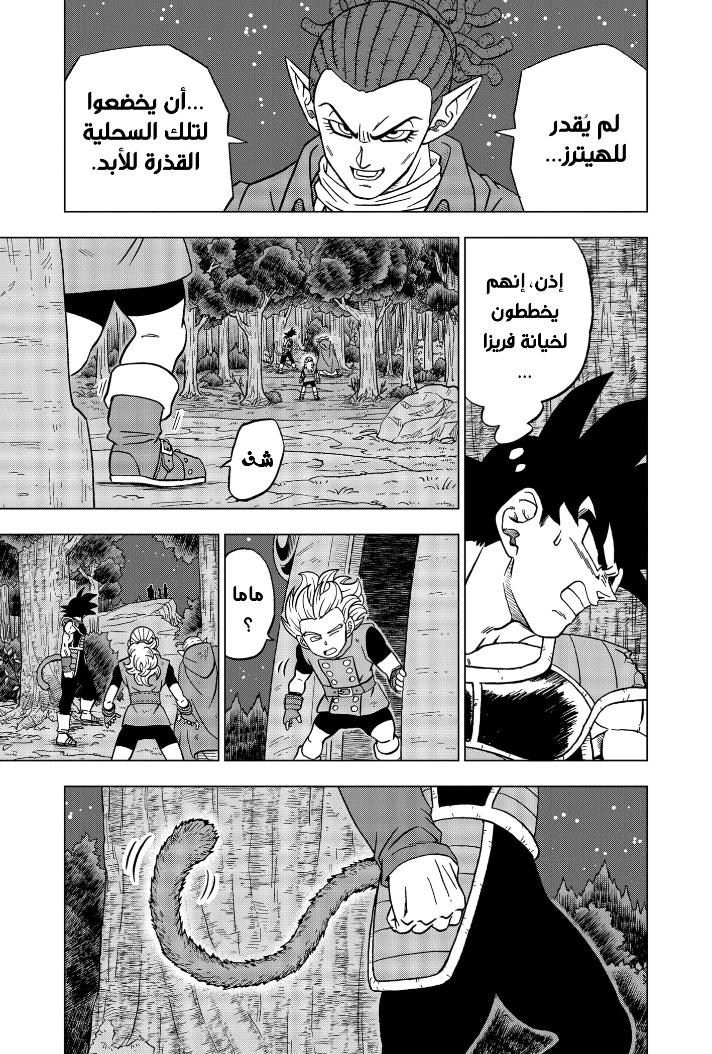 Read Dragon Ball Super AR Manga Online