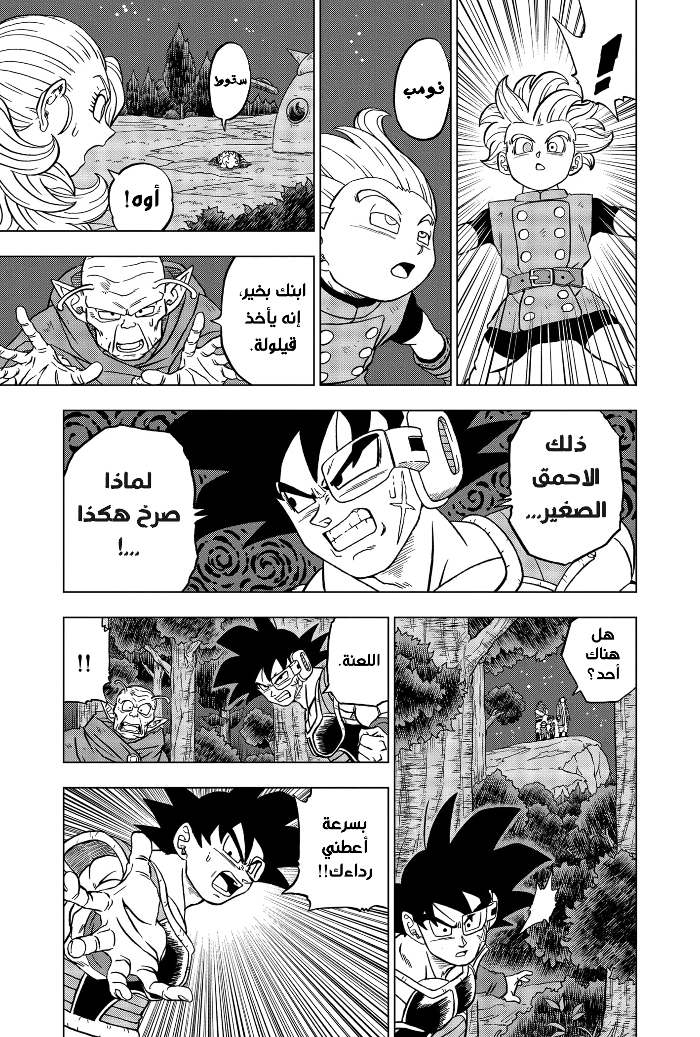 Read Dragon Ball Super AR Manga Online