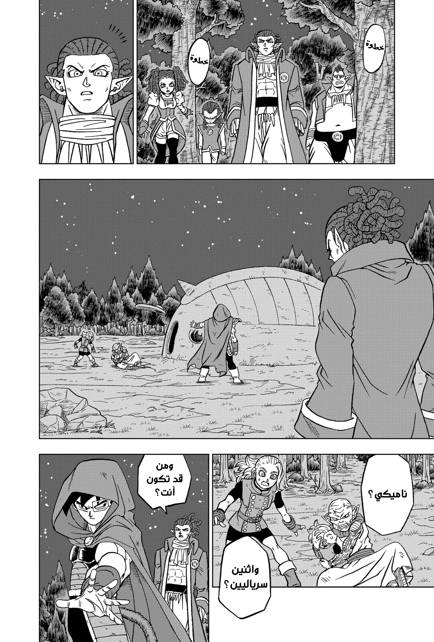Read Dragon Ball Super AR Manga Online