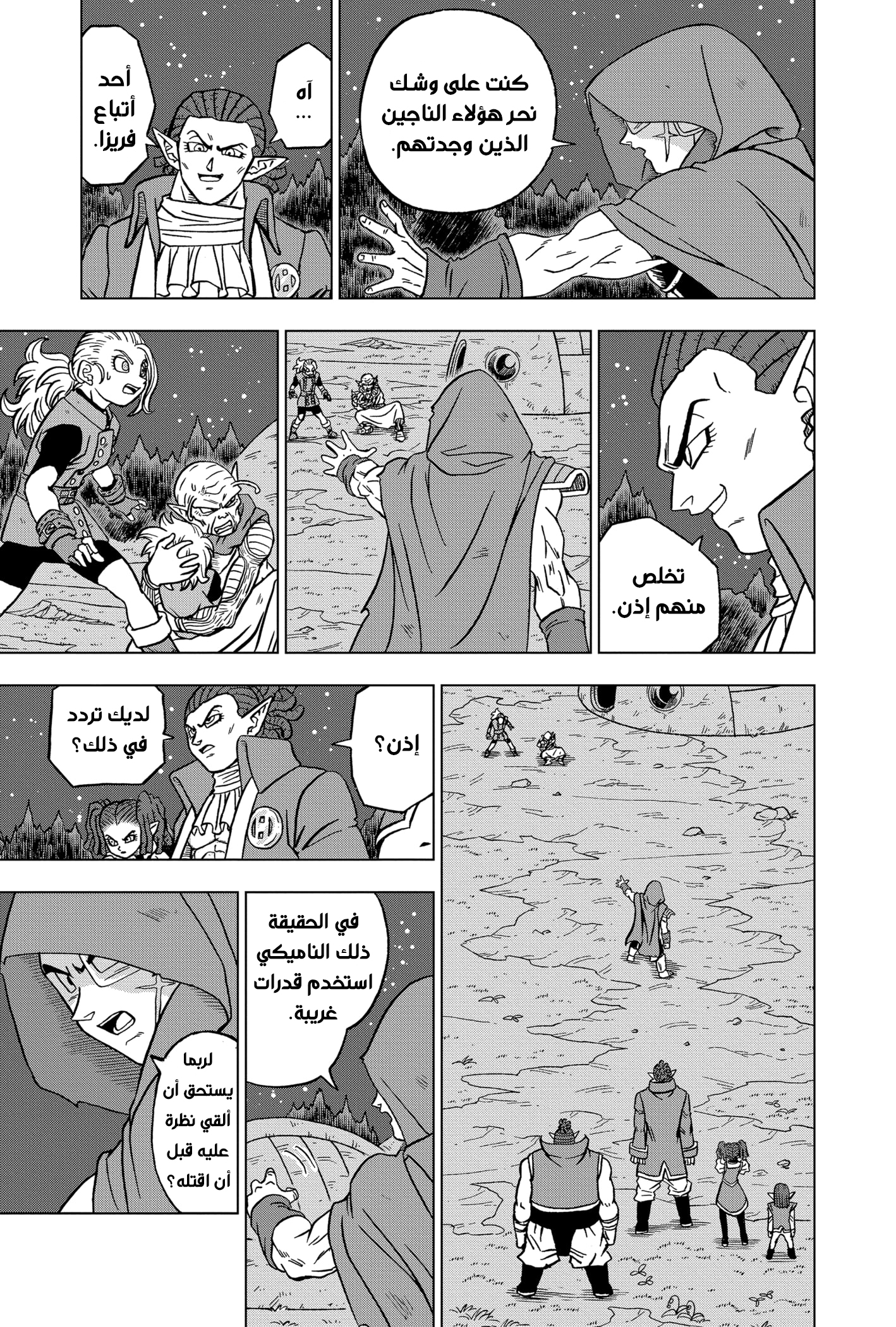 Read Dragon Ball Super AR Manga Online