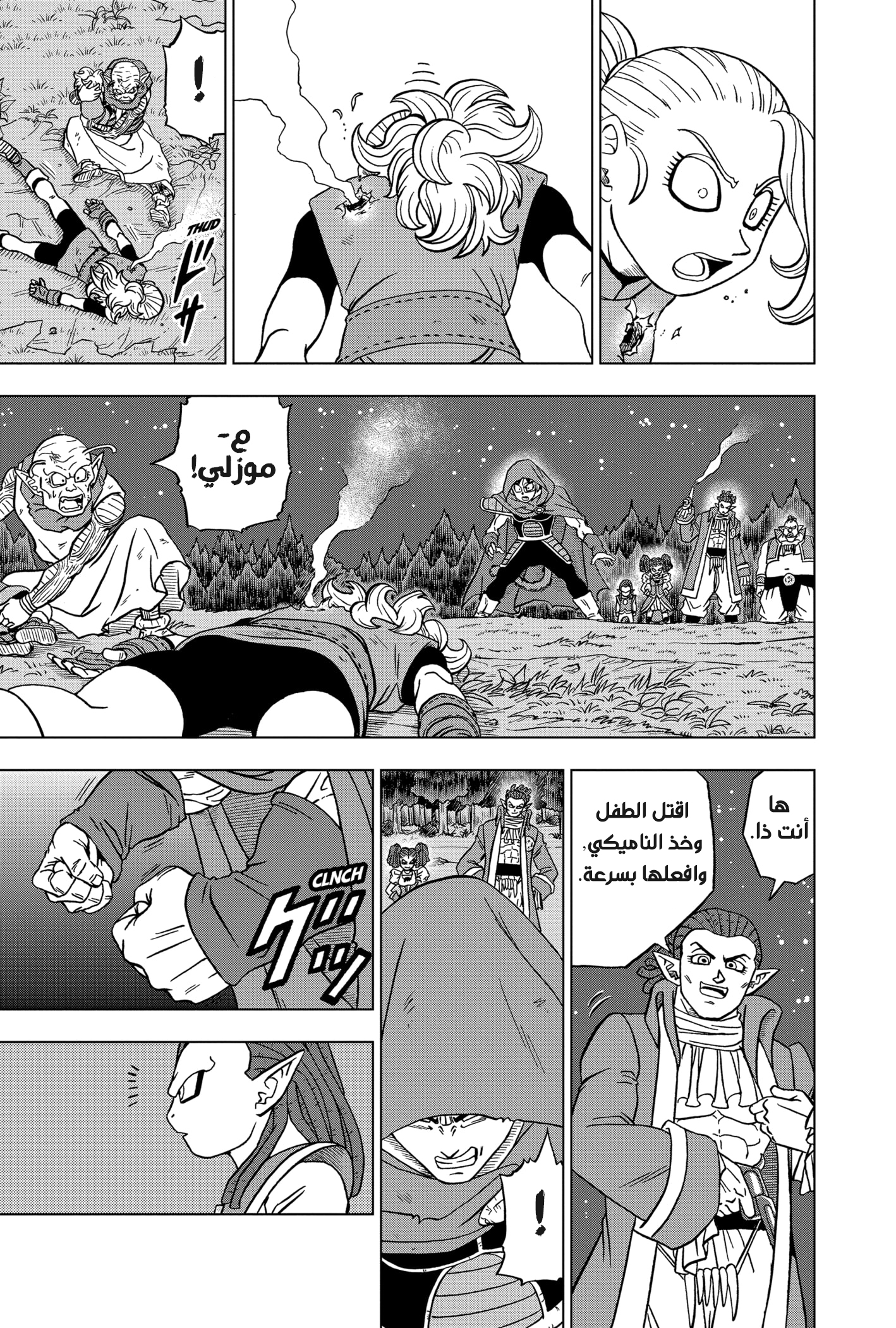 Read Dragon Ball Super AR Manga Online