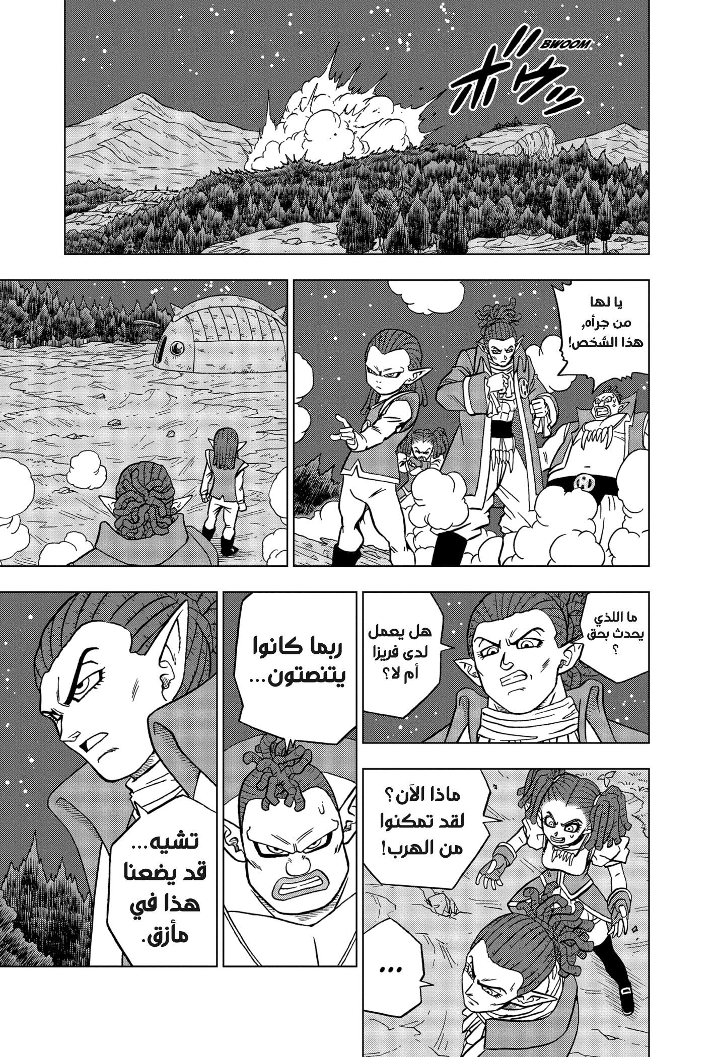 Read Dragon Ball Super AR Manga Online
