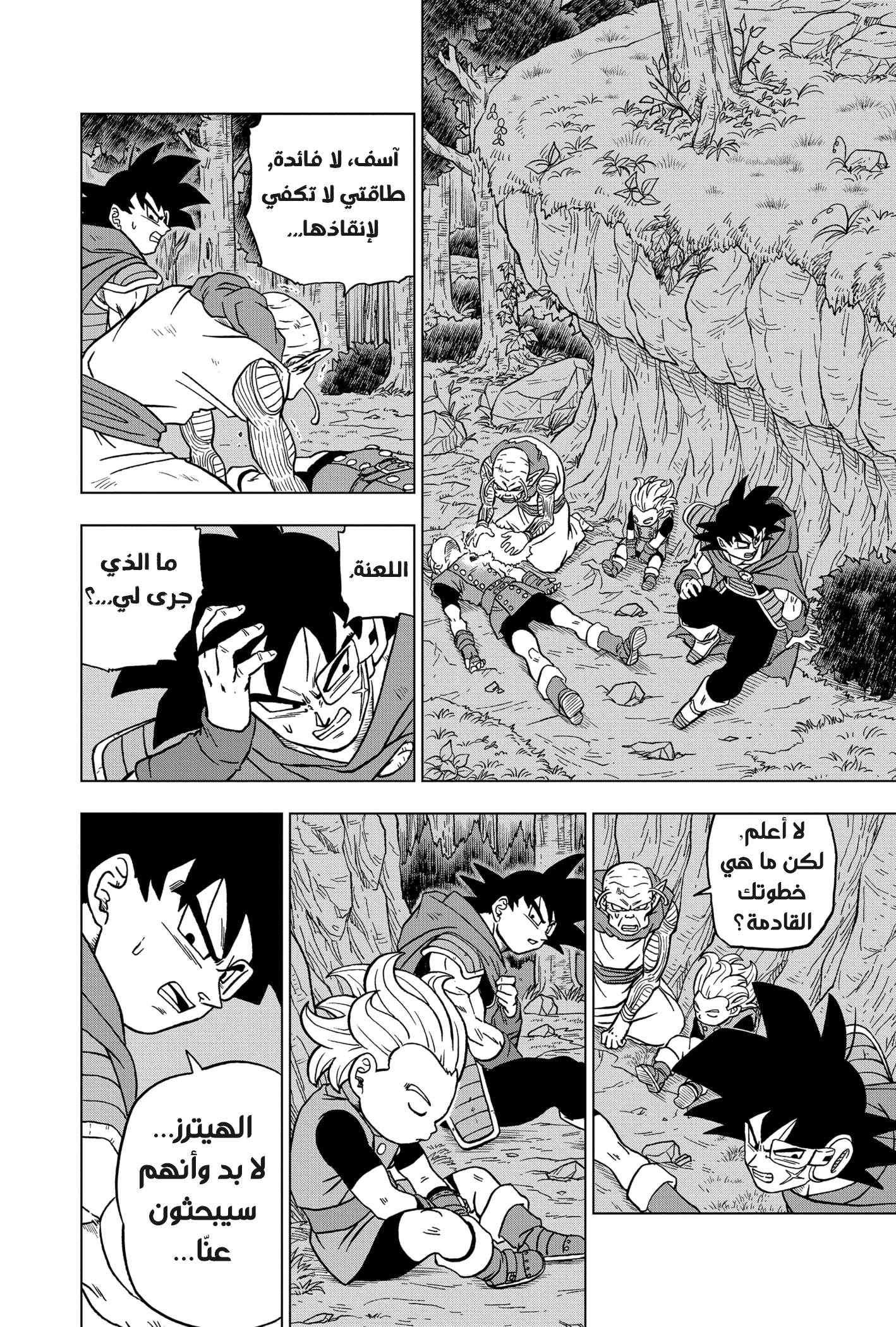 Read Dragon Ball Super AR Manga Online