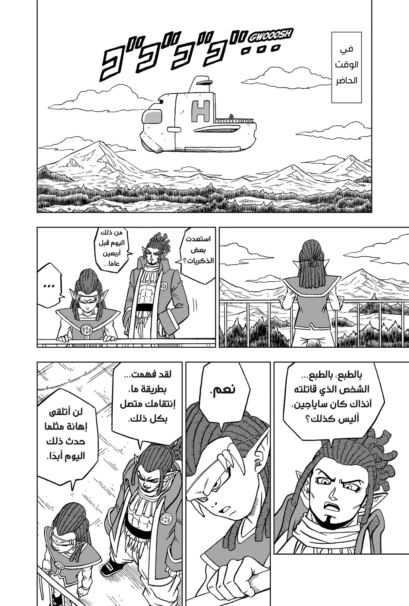 Read Dragon Ball Super AR Manga Online
