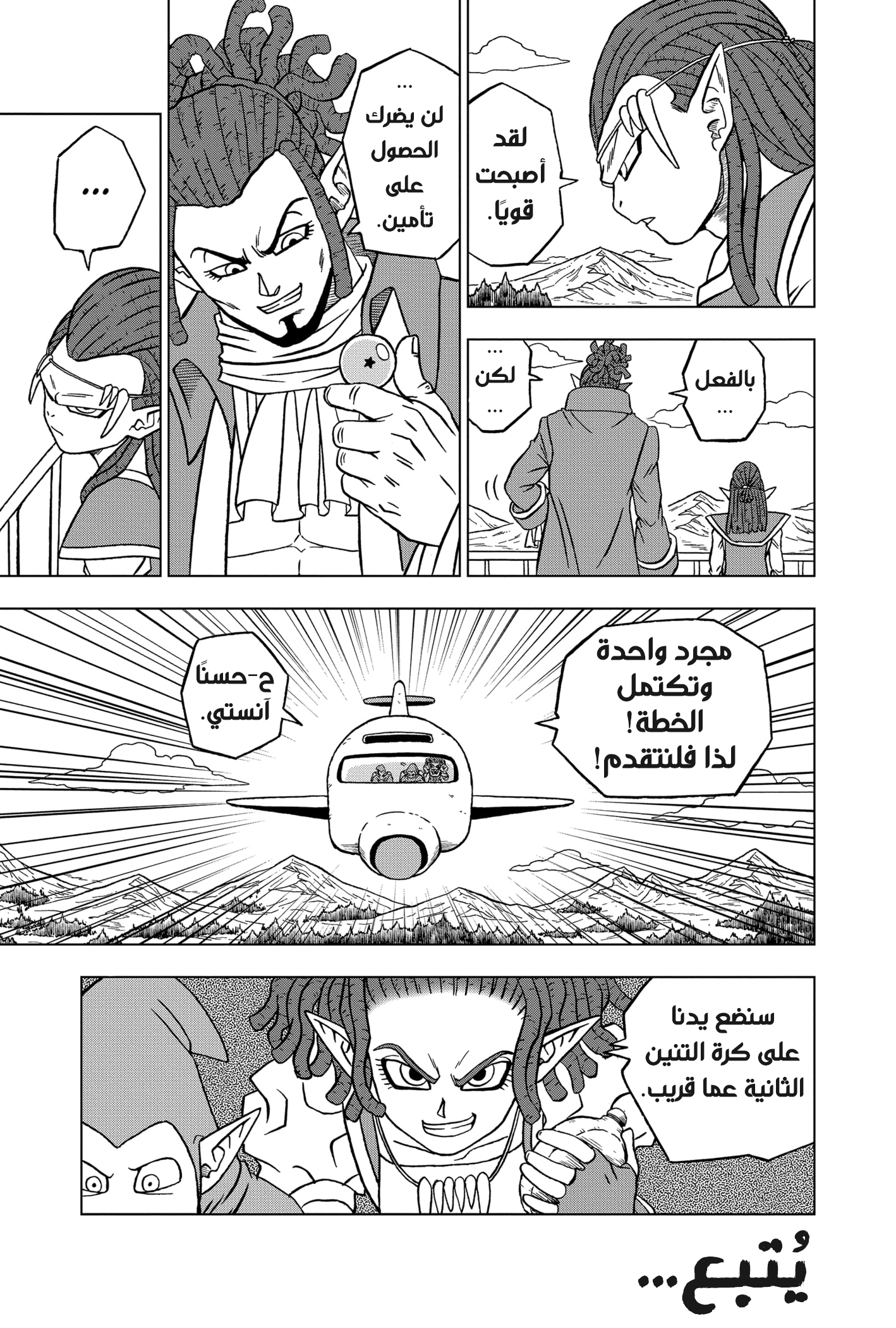 Read Dragon Ball Super AR Manga Online